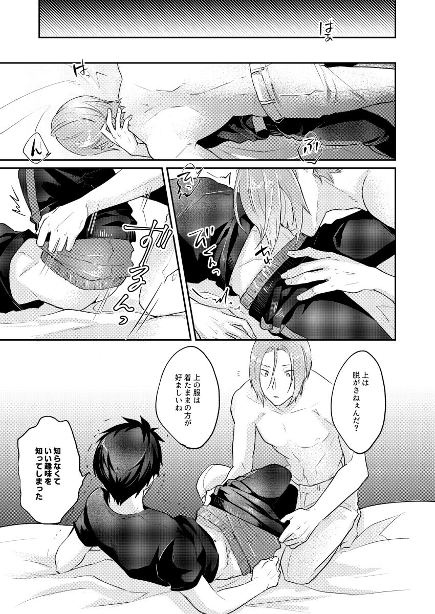 Sore o Ittara Owari - Page 20