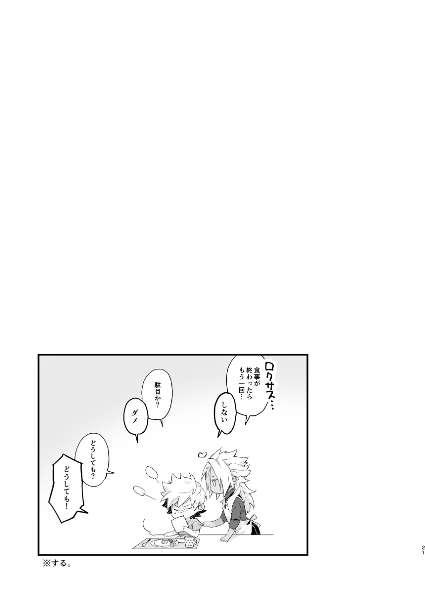 GOOD MORNING DARLING! - Page 20
