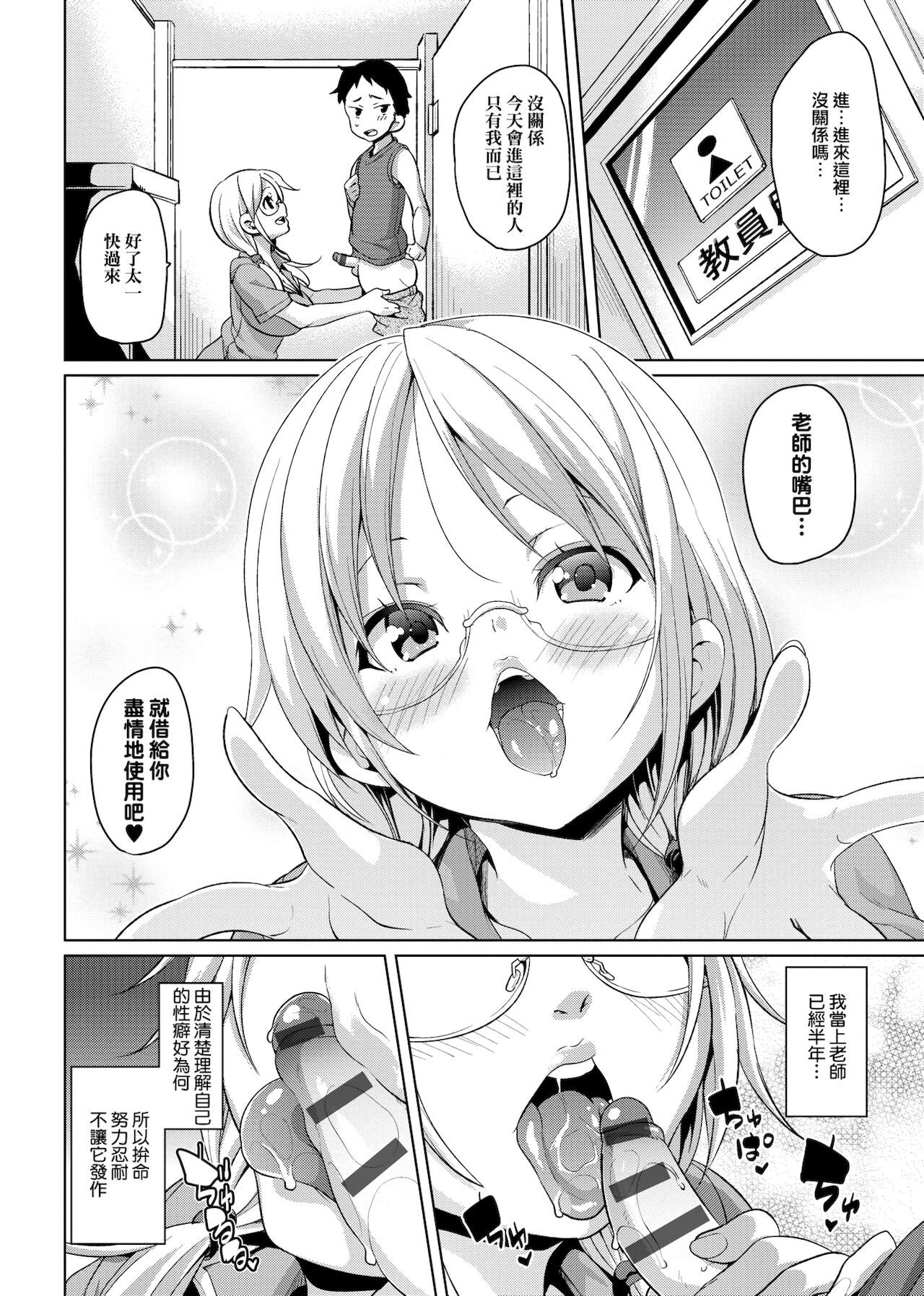 MuchiMuchi ♥ Cream Pie | 麻糬奶油棉花乳 - Page 119
