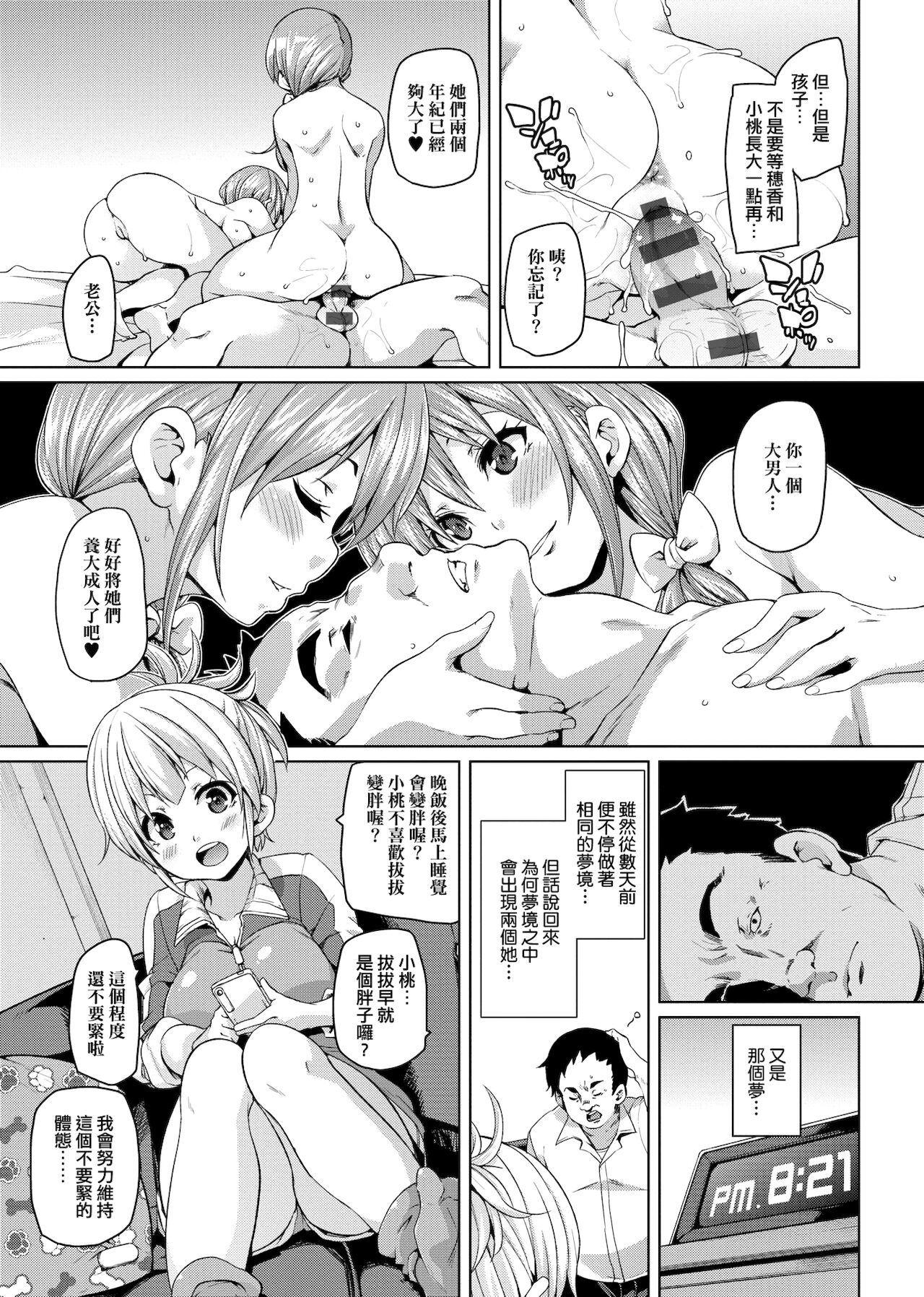MuchiMuchi ♥ Cream Pie | 麻糬奶油棉花乳 - Page 154