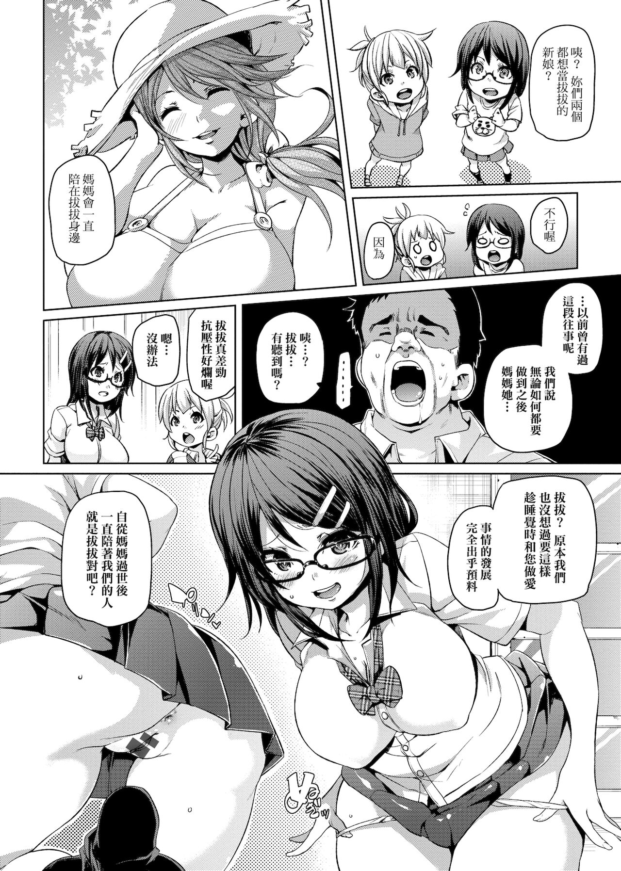 MuchiMuchi ♥ Cream Pie | 麻糬奶油棉花乳 - Page 157