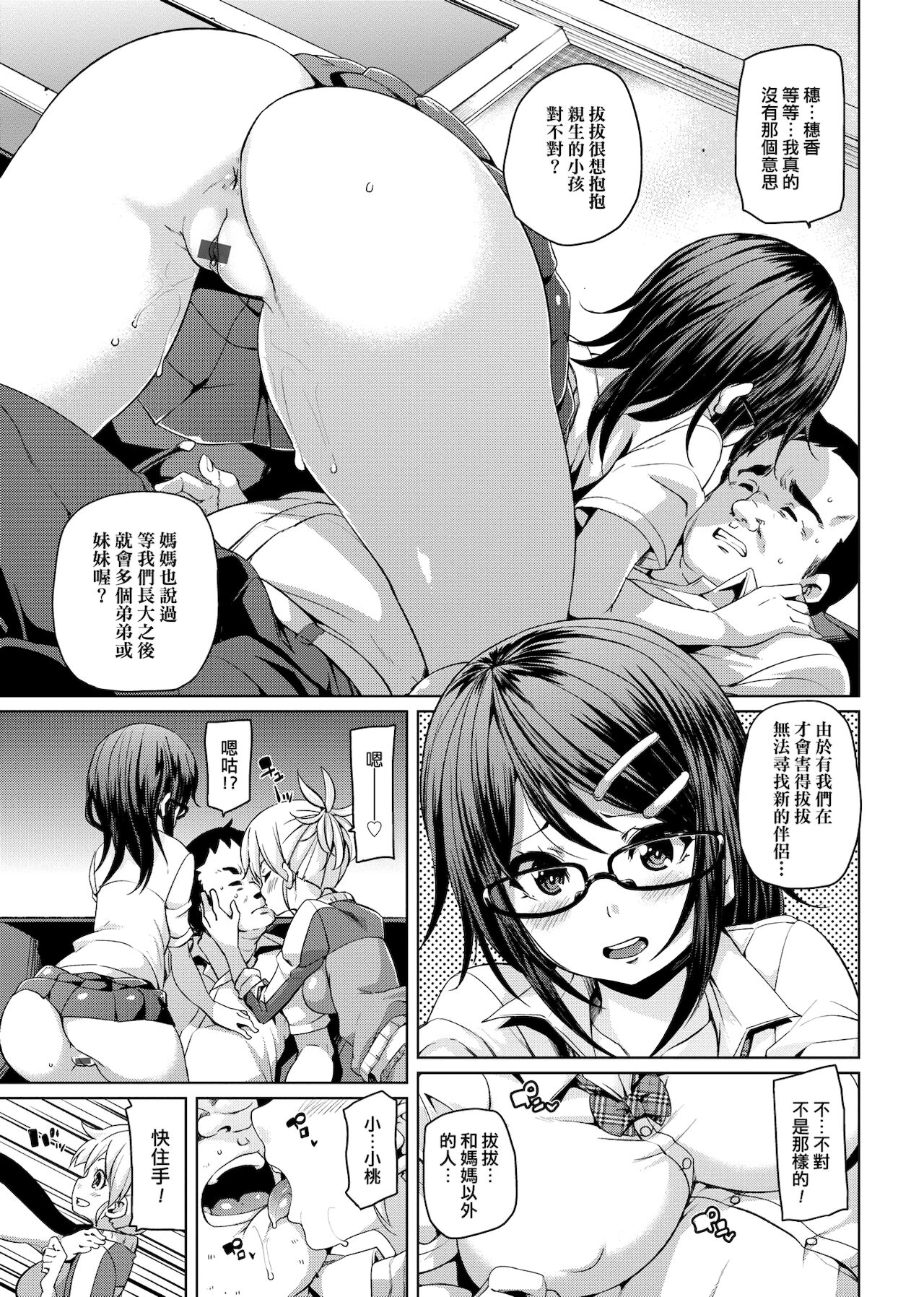 MuchiMuchi ♥ Cream Pie | 麻糬奶油棉花乳 - Page 158