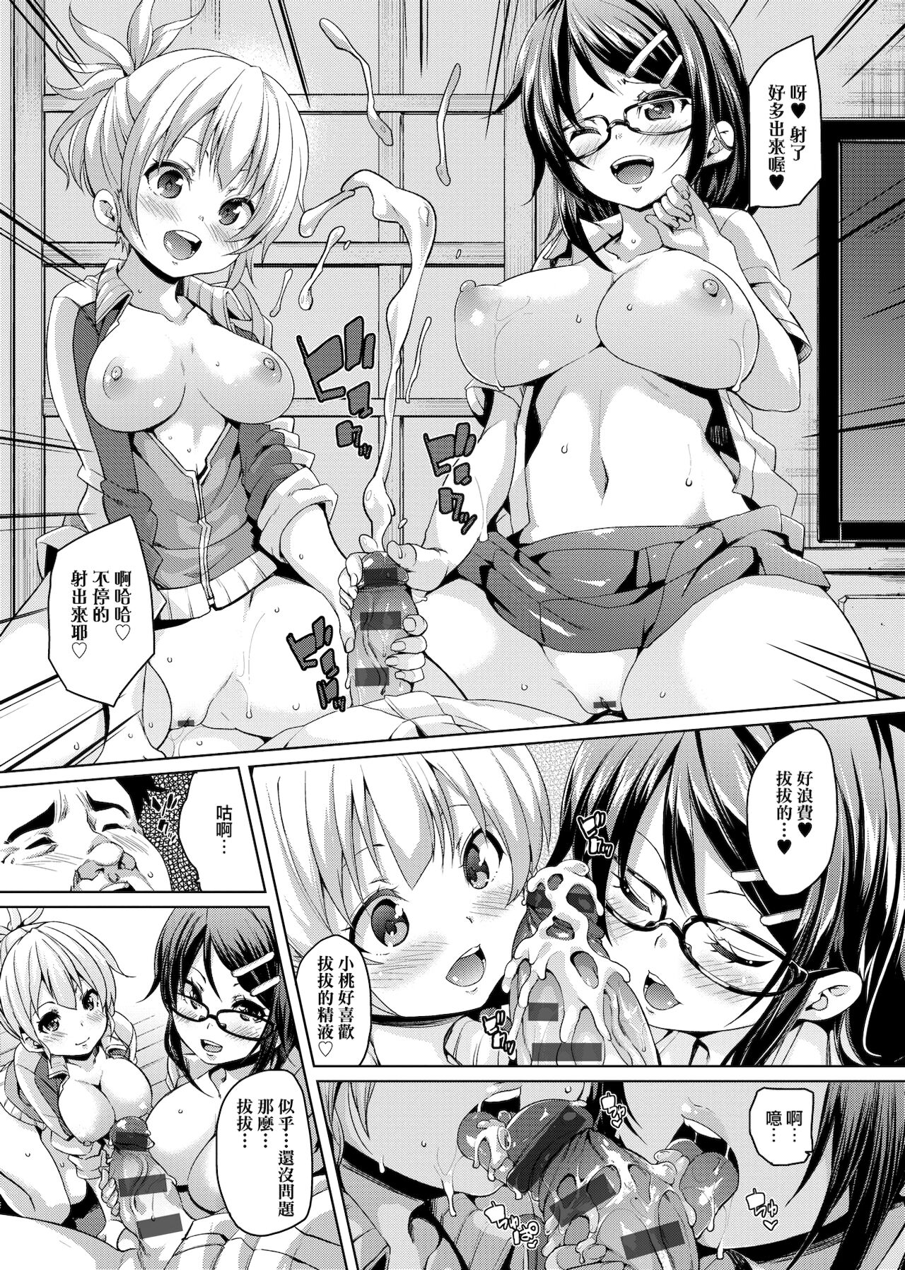 MuchiMuchi ♥ Cream Pie | 麻糬奶油棉花乳 - Page 164