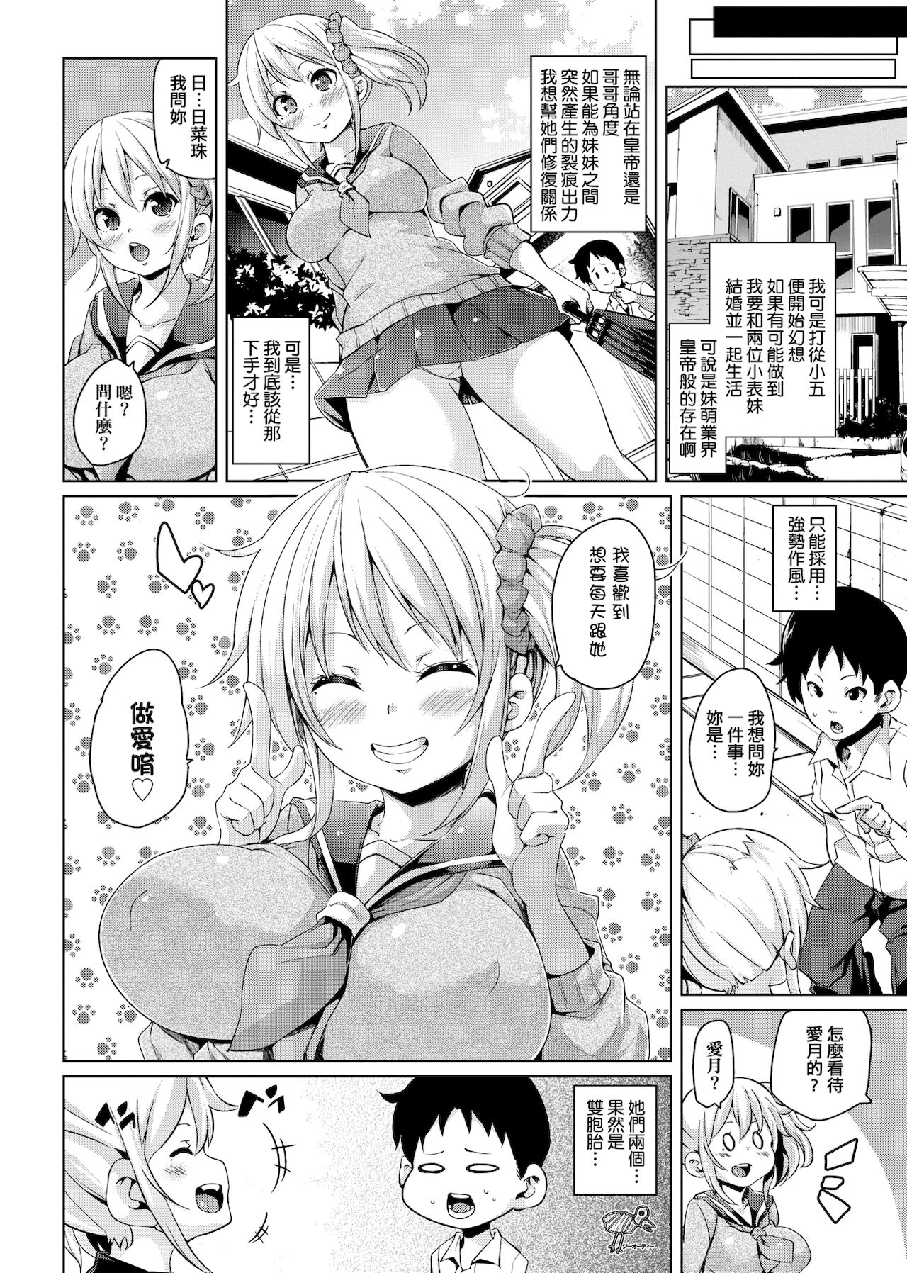 MuchiMuchi ♥ Cream Pie | 麻糬奶油棉花乳 - Page 177