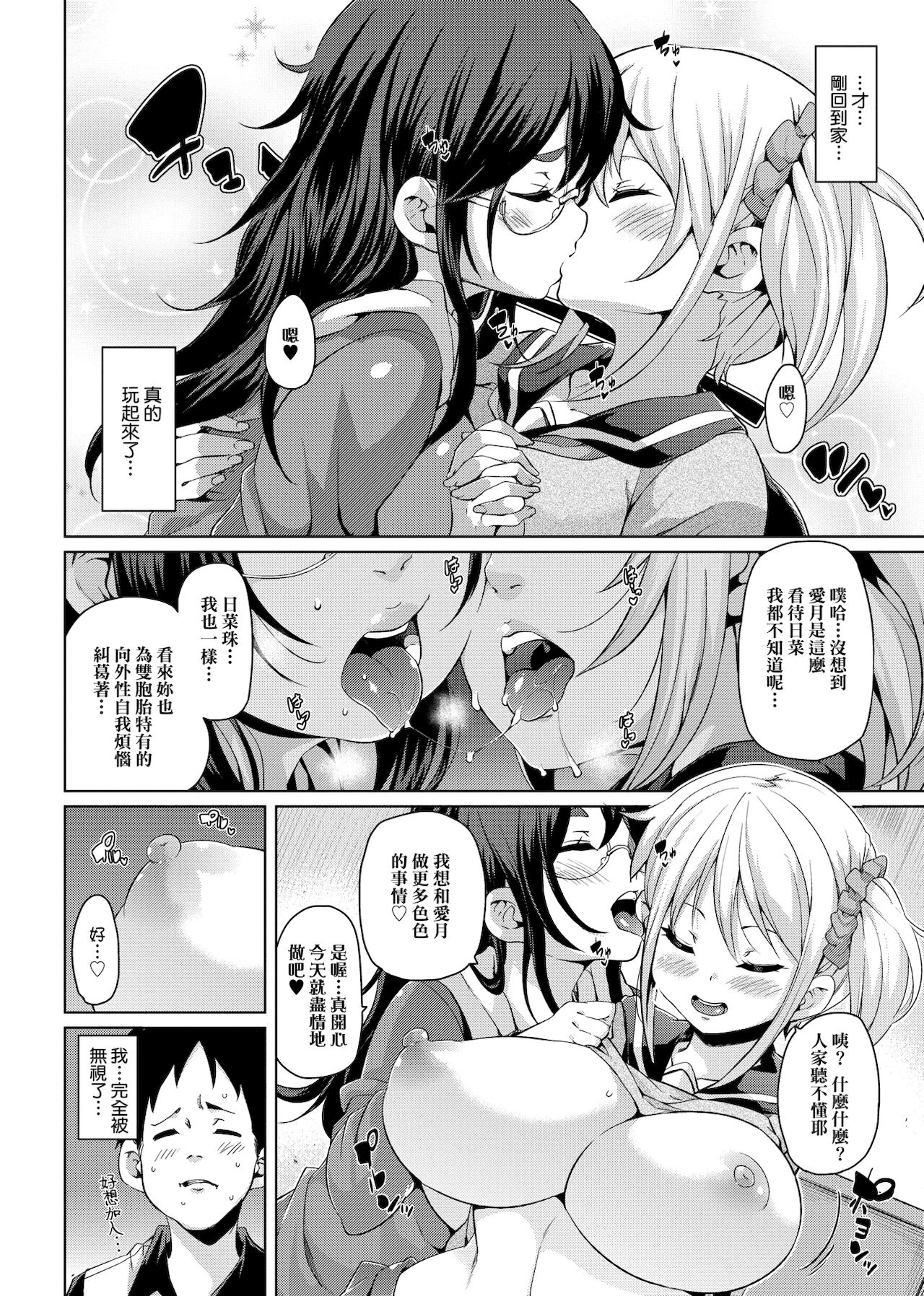 MuchiMuchi ♥ Cream Pie | 麻糬奶油棉花乳 - Page 179