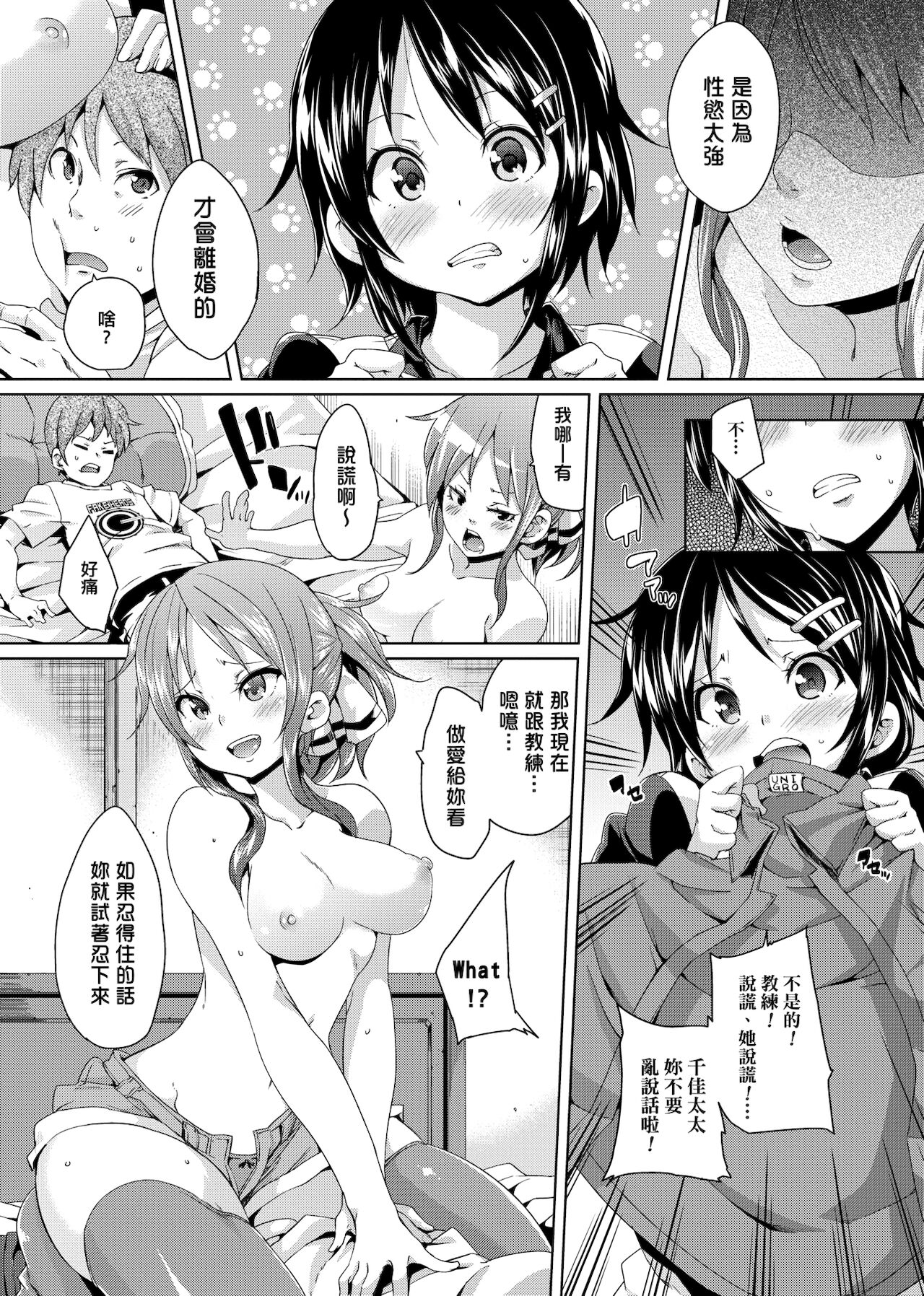 MuchiMuchi ♥ Cream Pie | 麻糬奶油棉花乳 - Page 198