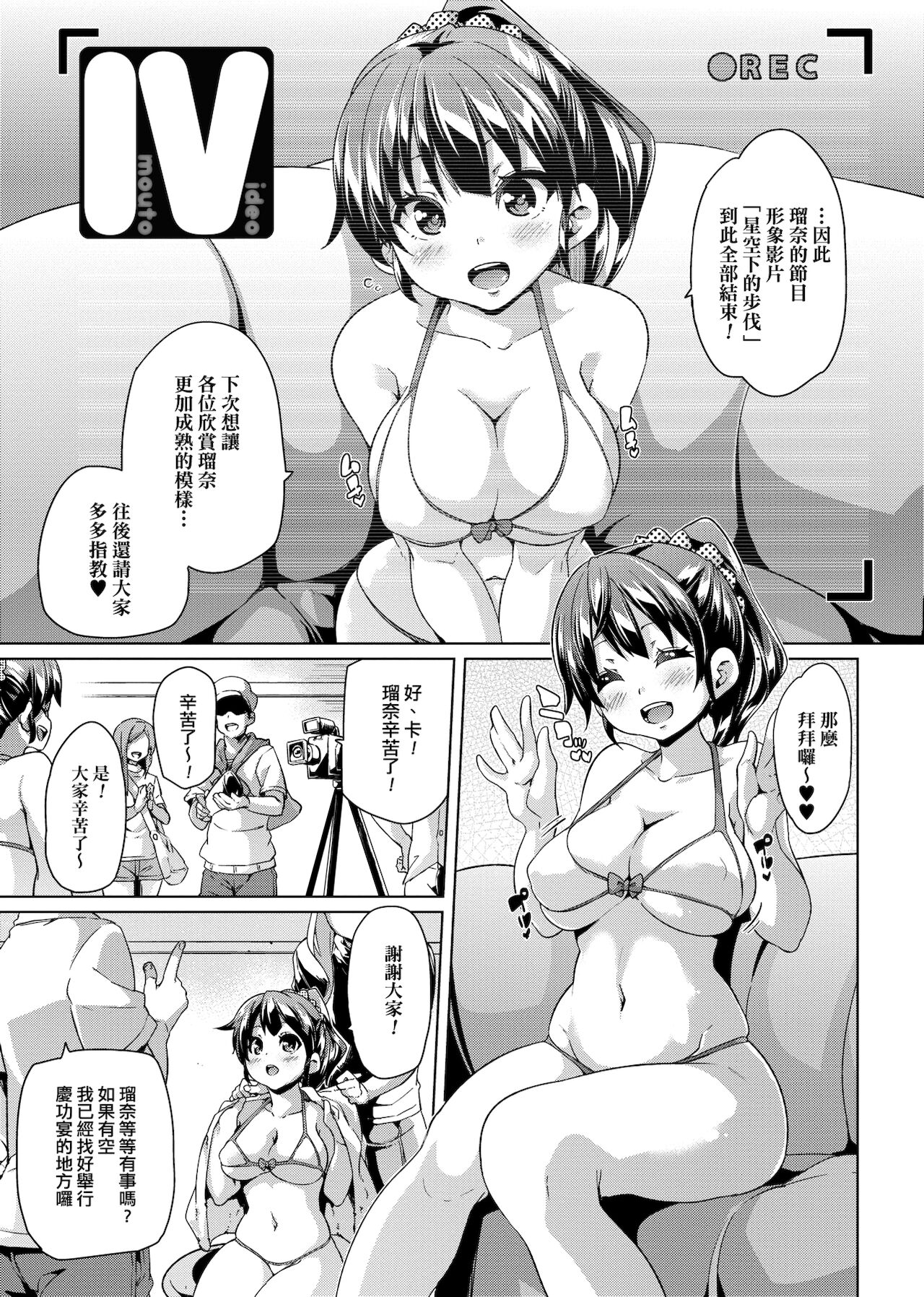MuchiMuchi ♥ Cream Pie | 麻糬奶油棉花乳 - Page 54