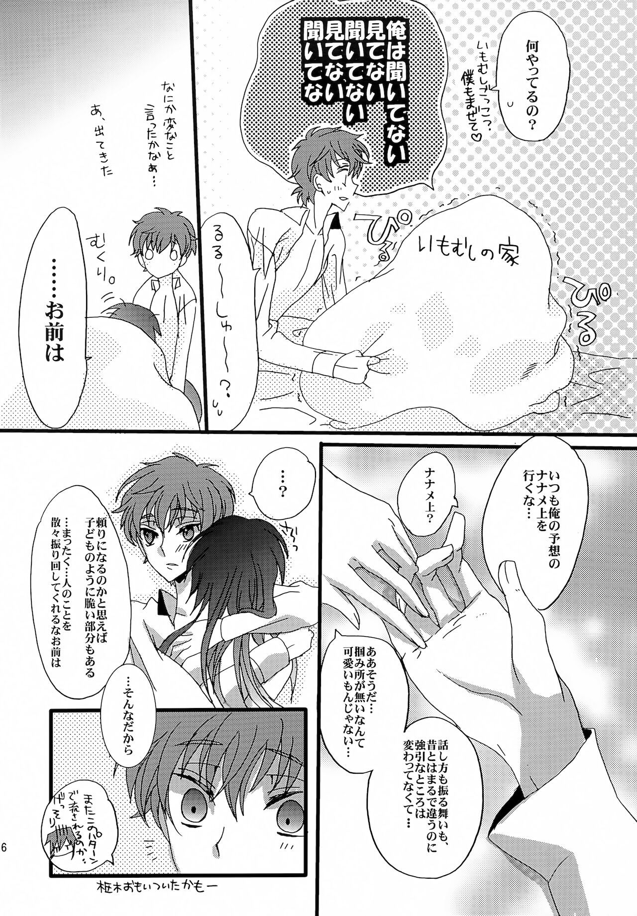Oshioki Shiyokka - Page 15
