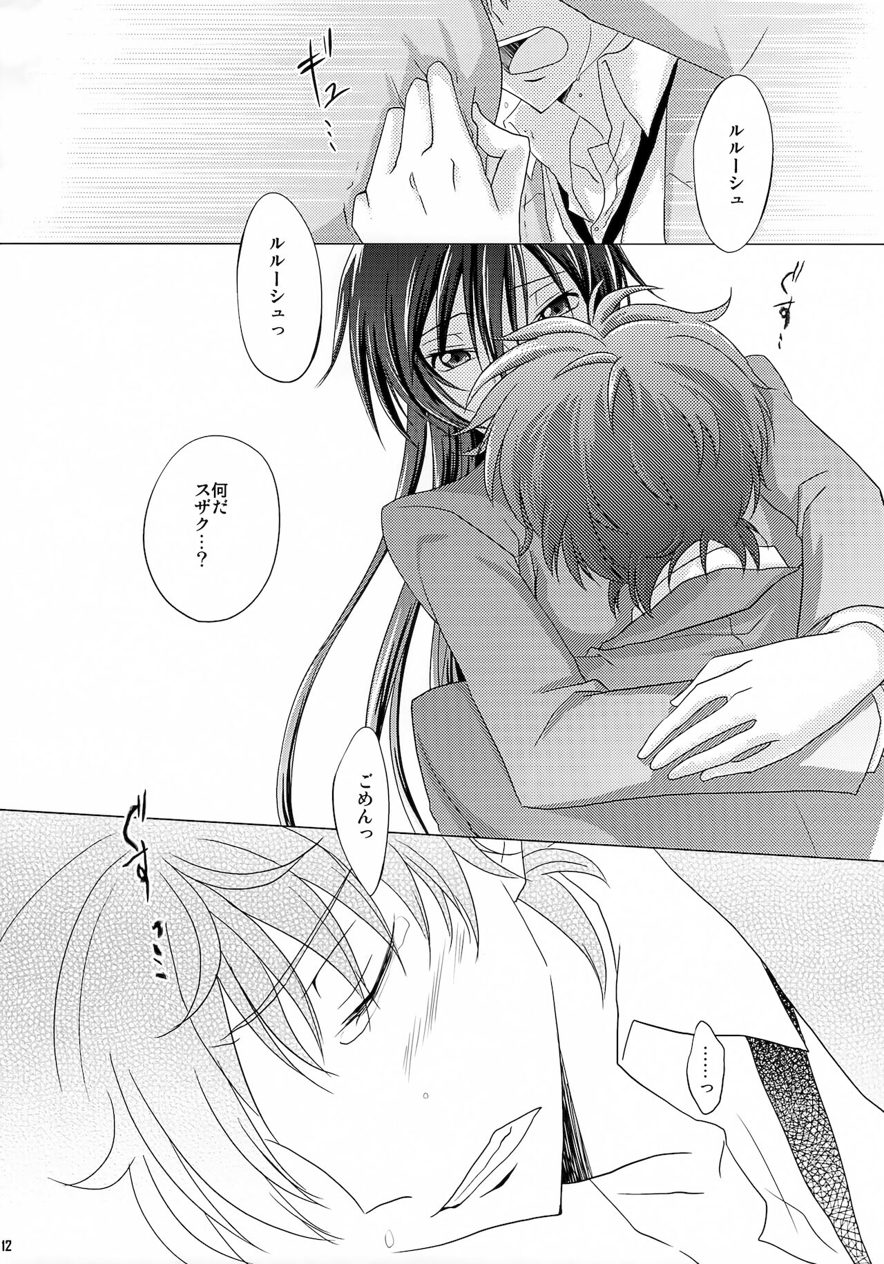 Kiseki - Page 11