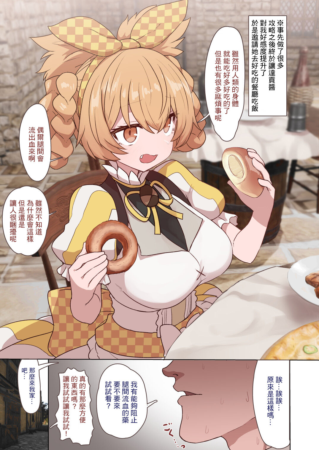 Dagon-chan Haramasetai - Page 1