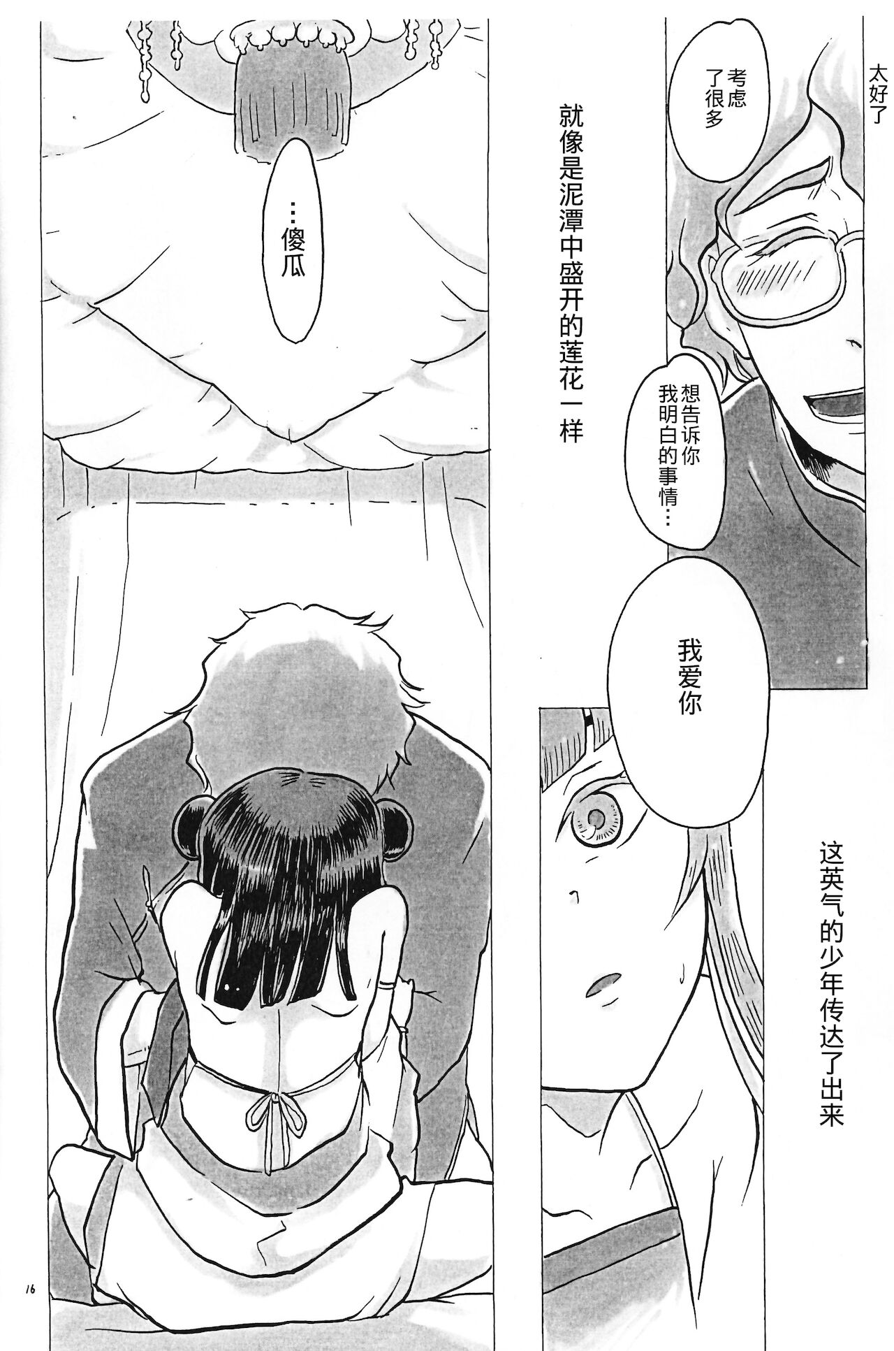 Guuzou Shounen - Page 17