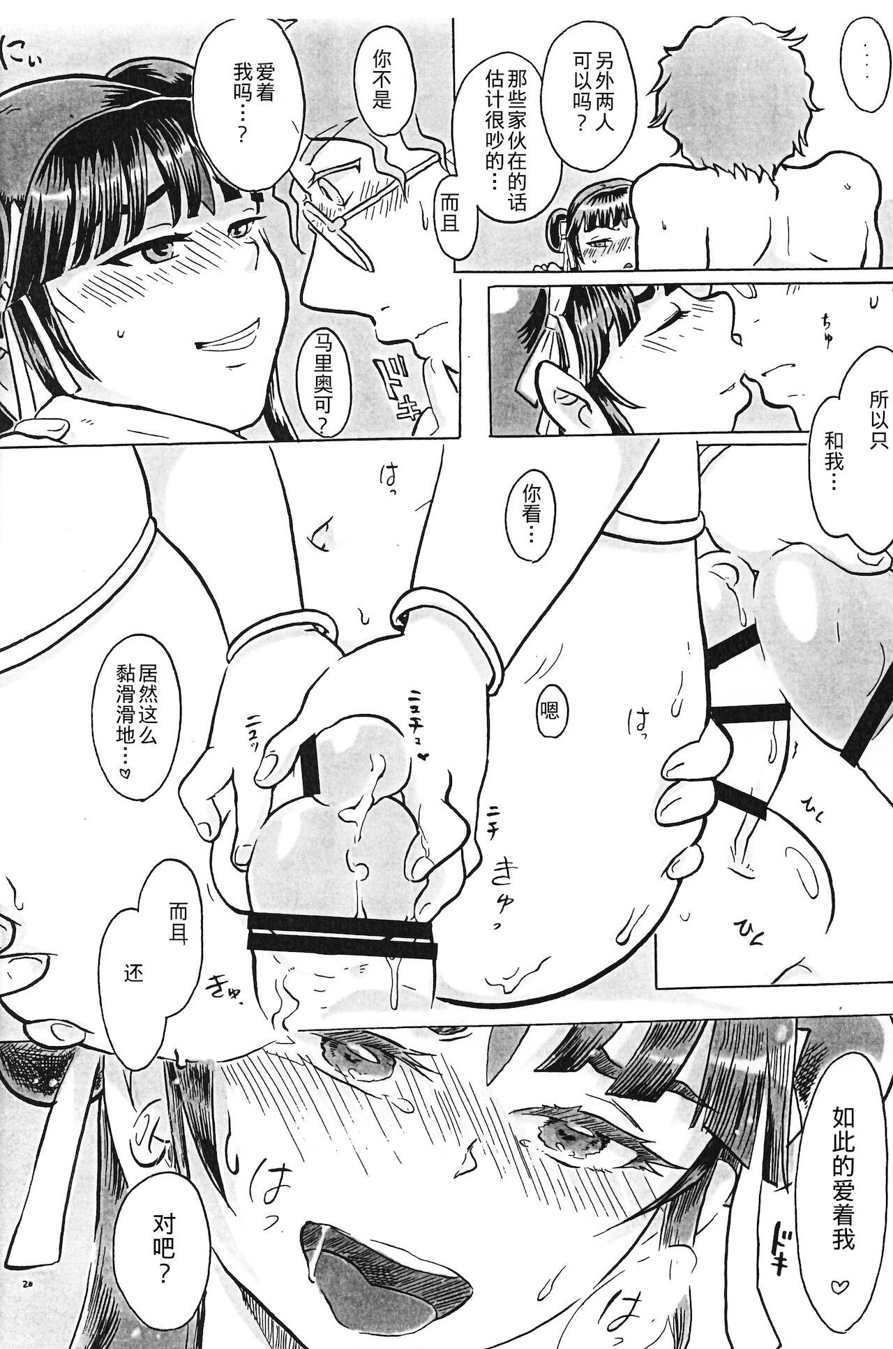 Guuzou Shounen - Page 21