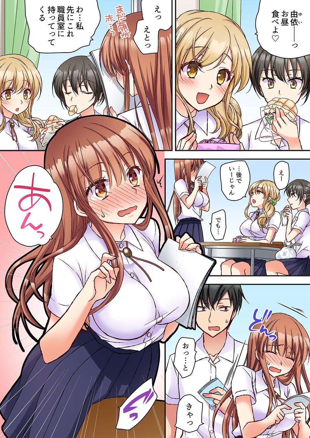 大事なところグリグリしないでぇ…!パンツが擦れてヤラシイ刺激。奥まで食い込む即イキSEX 1-8 - Page 33