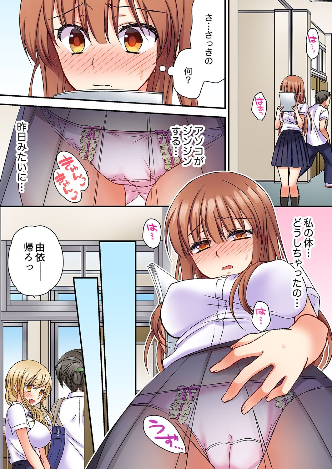 大事なところグリグリしないでぇ…!パンツが擦れてヤラシイ刺激。奥まで食い込む即イキSEX 1-8 - Page 35