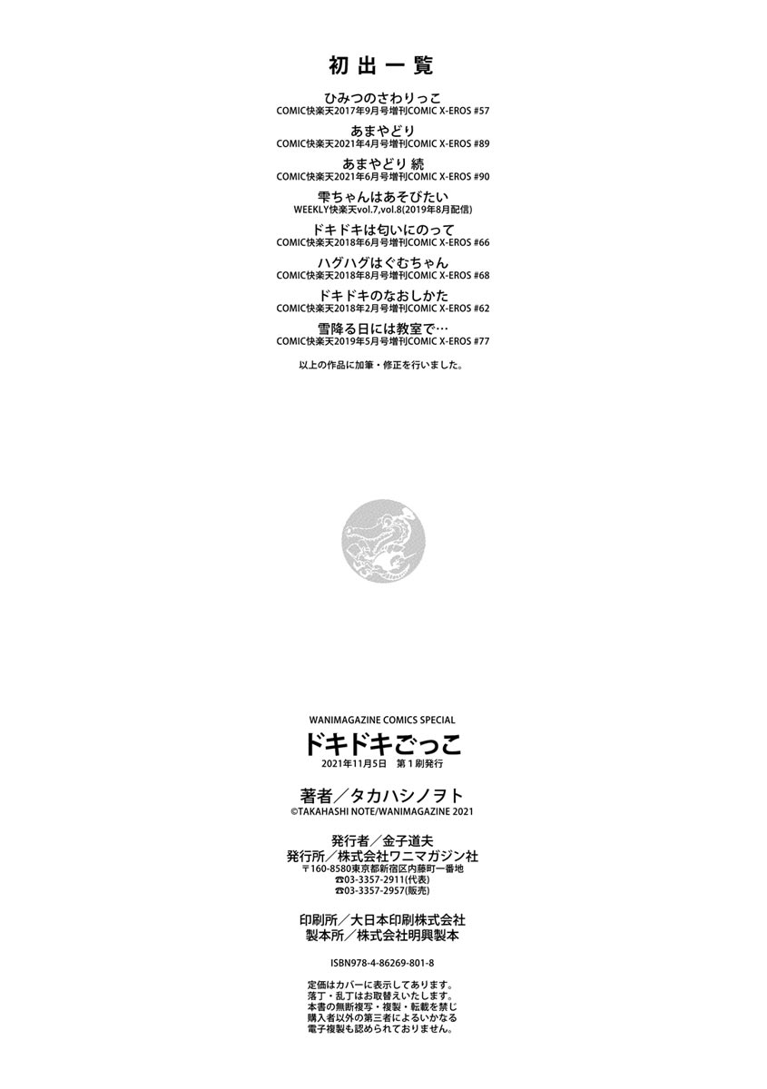Dokidoki Gokko - Page 178
