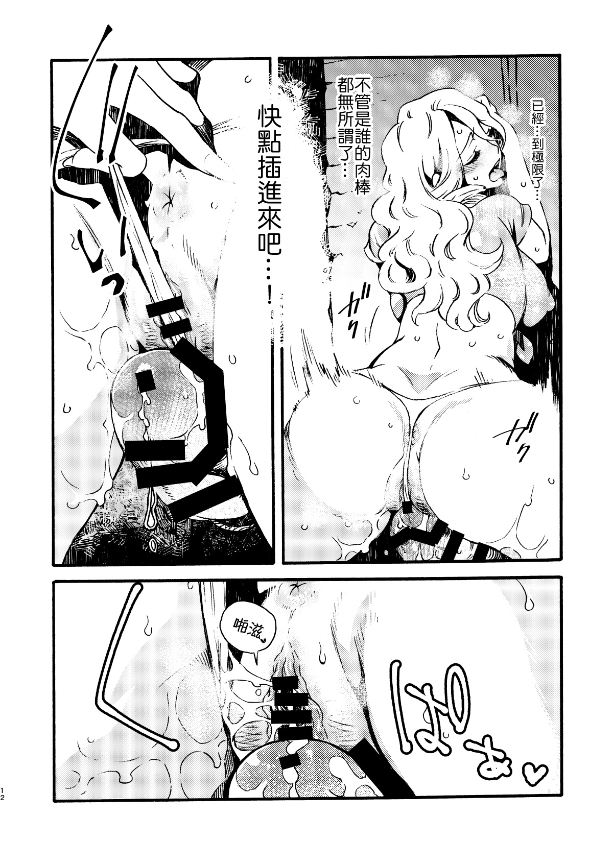 GLORYHOLE - Page 12