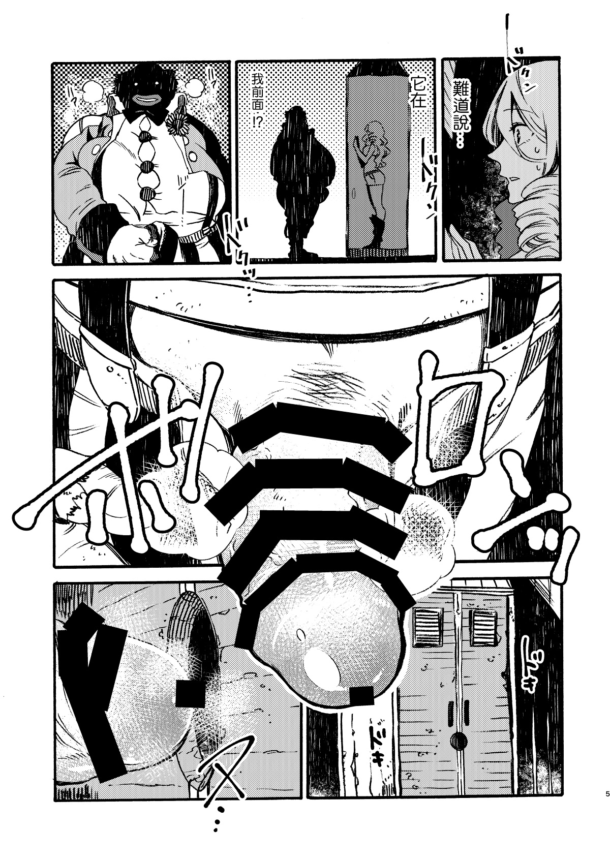 GLORYHOLE - Page 5