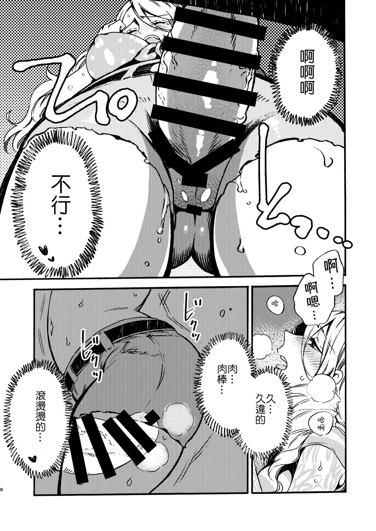 GLORYHOLE - Page 8
