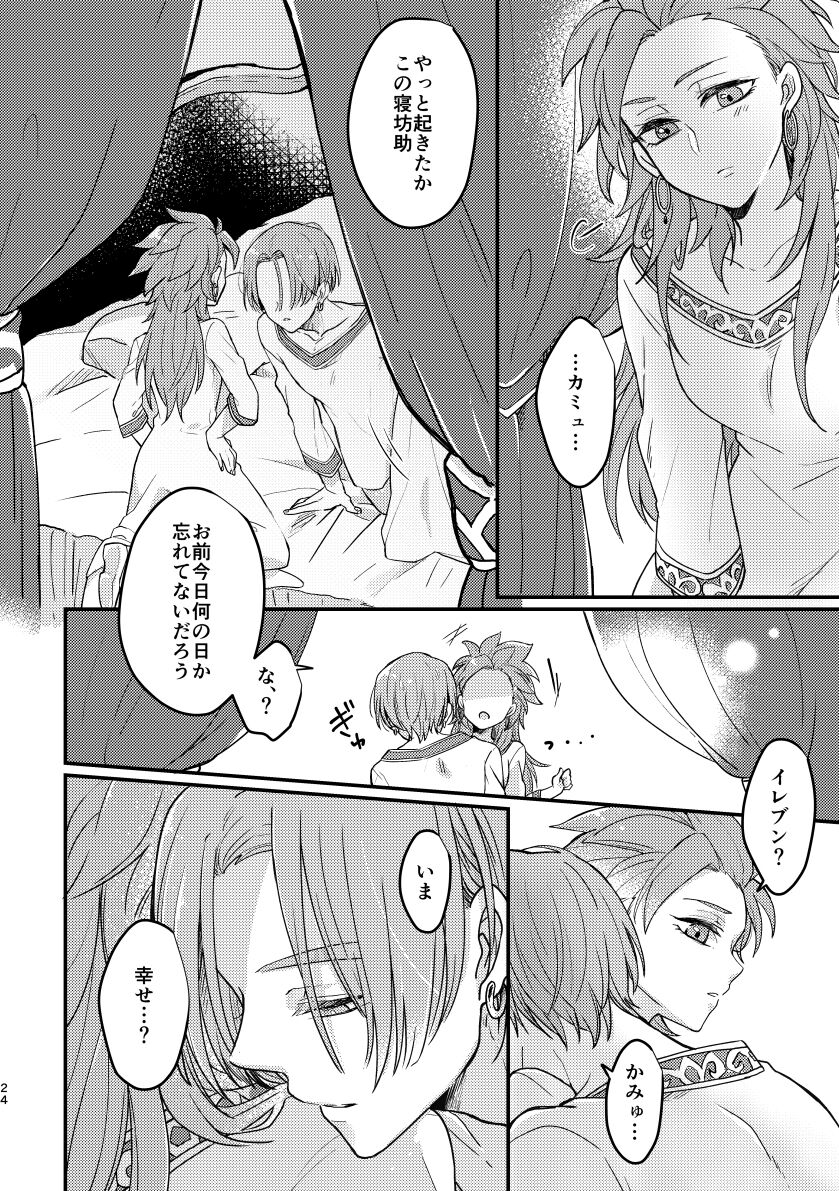 Happily ever After - Page 22