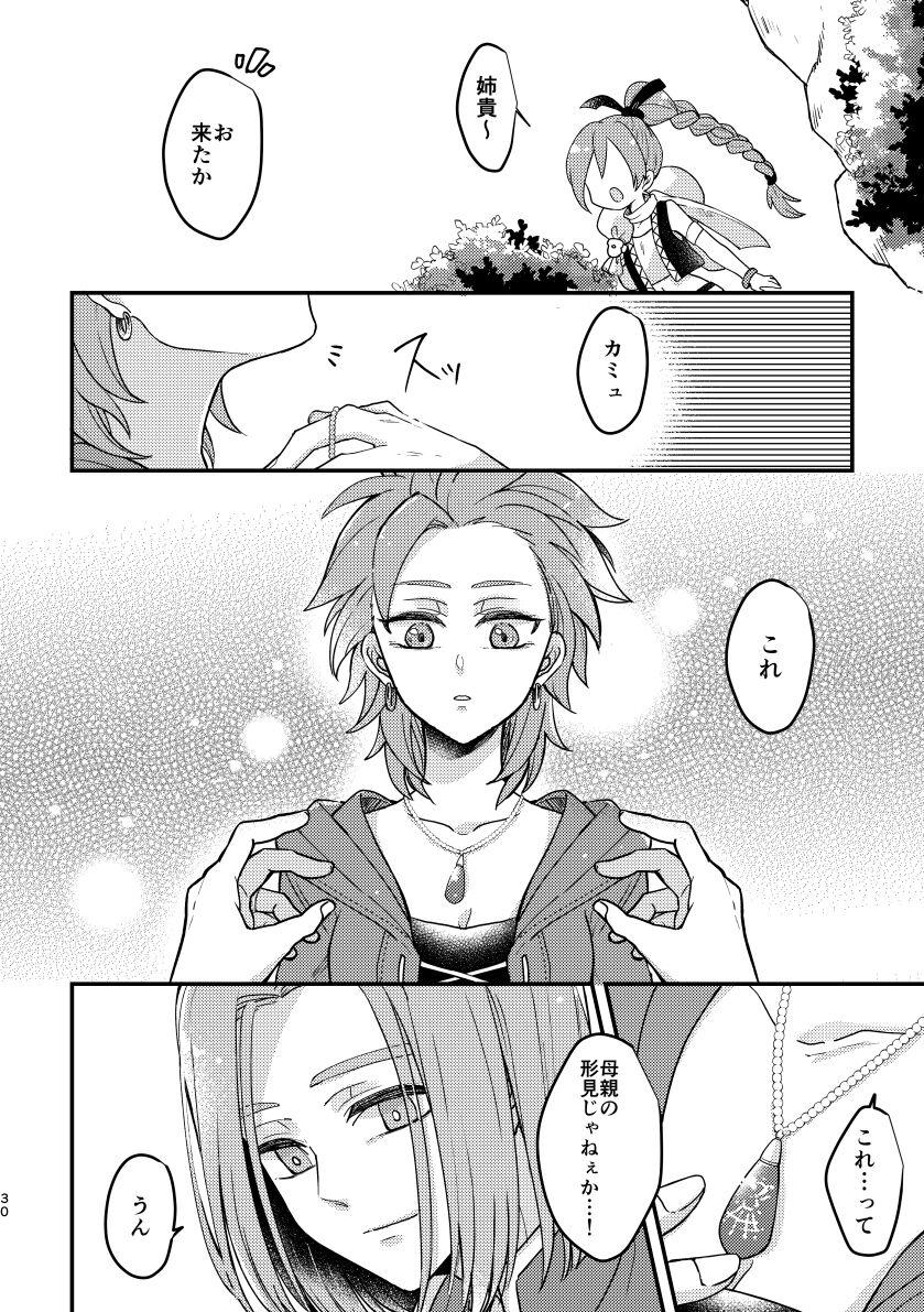 Happily ever After - Page 28