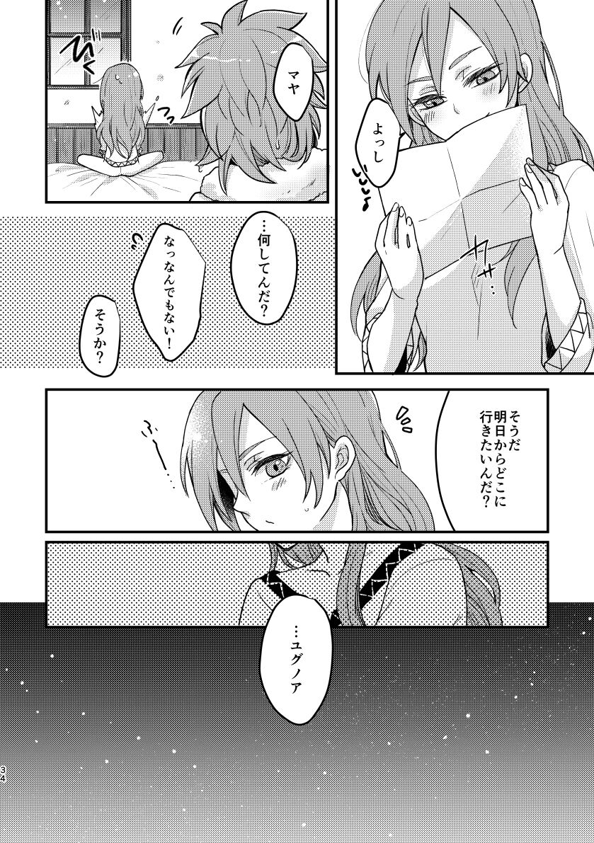 Happily ever After - Page 32