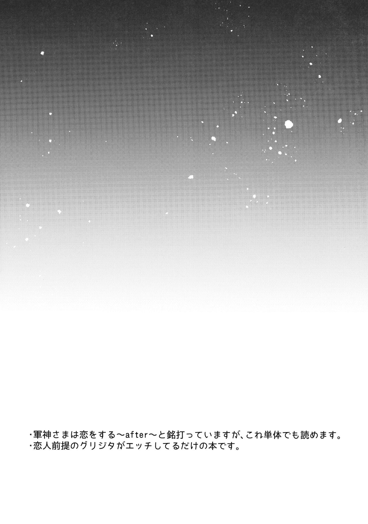 Gunjin-sama to ■ suru!? - Page 3