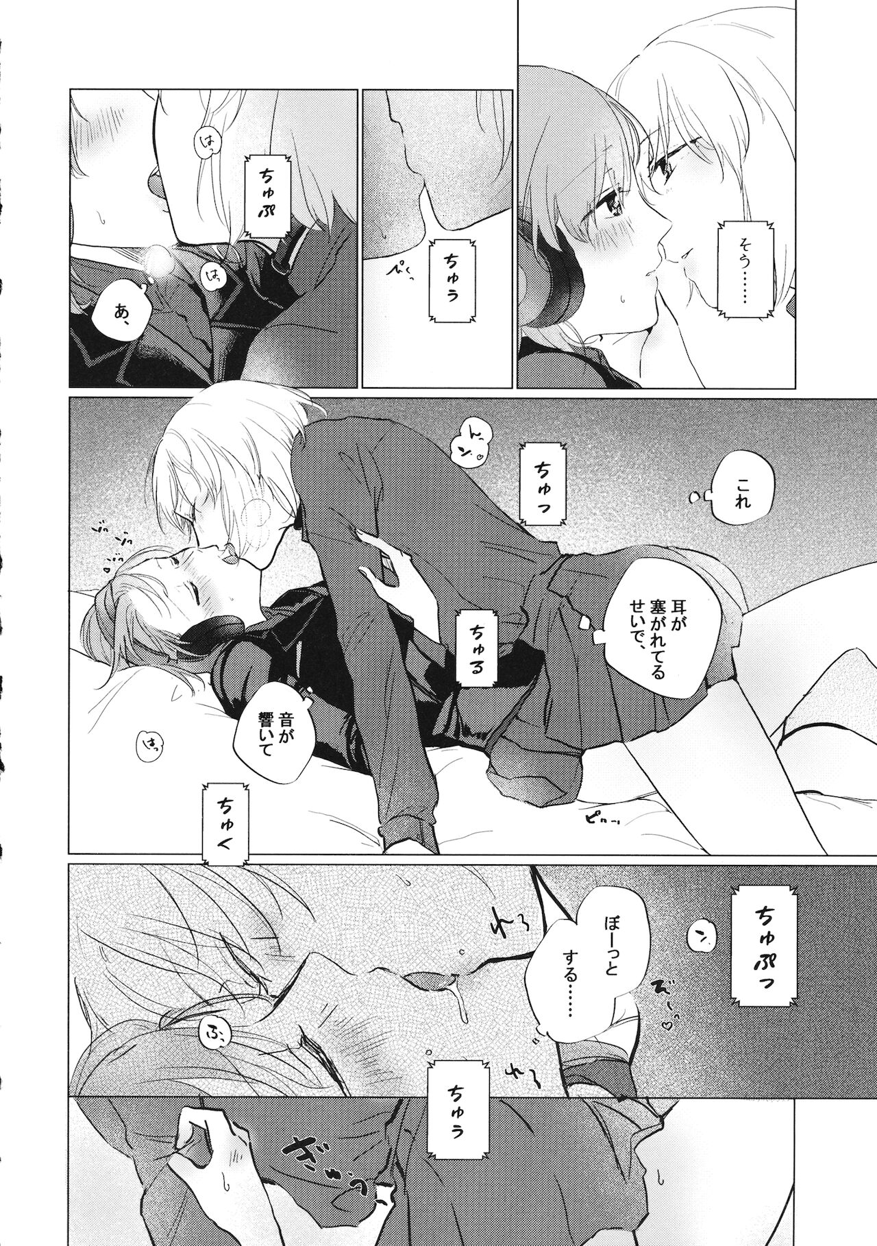 Ima no Anata to - Page 11