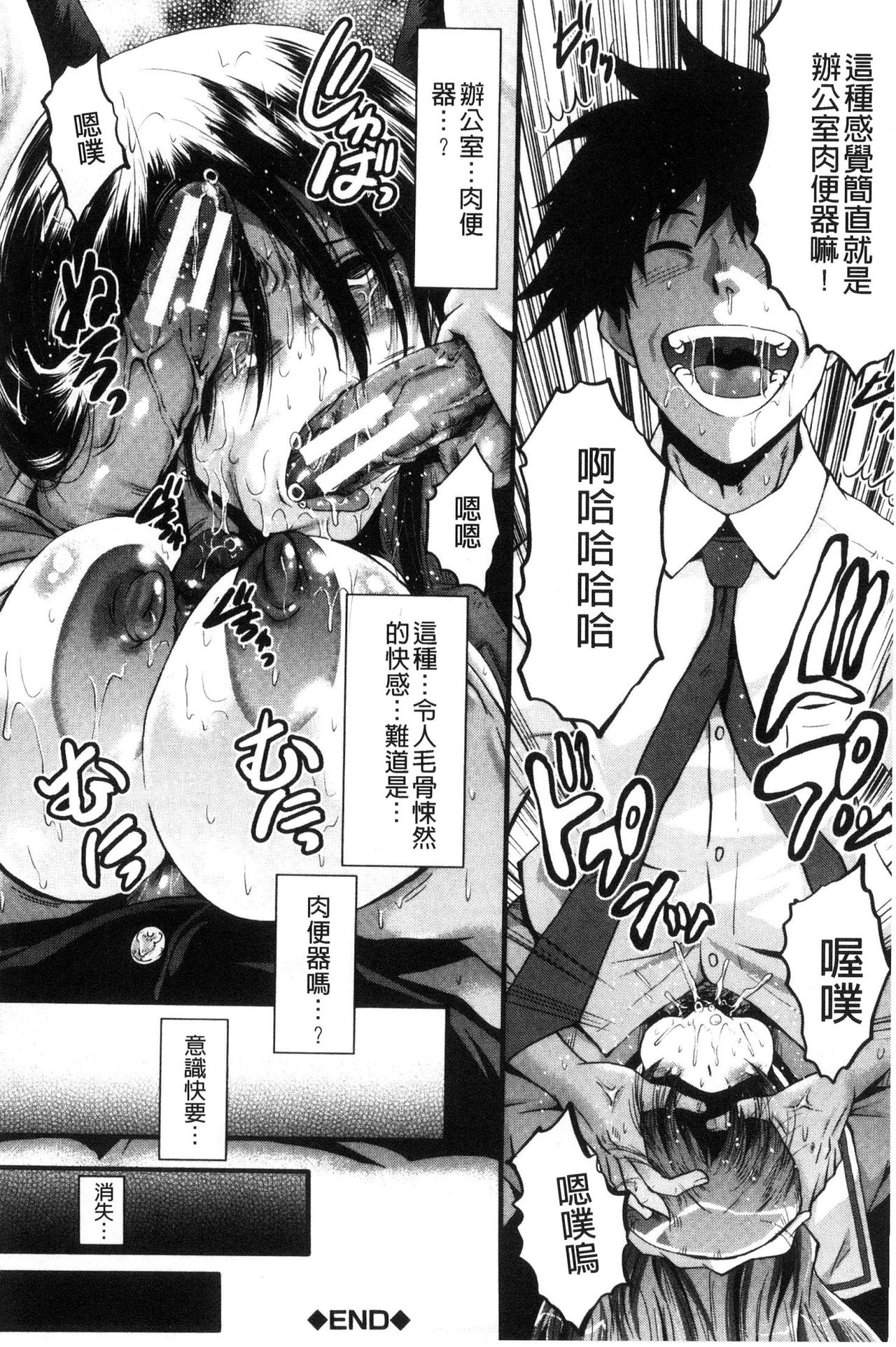 Office Nikubenki - Page 128