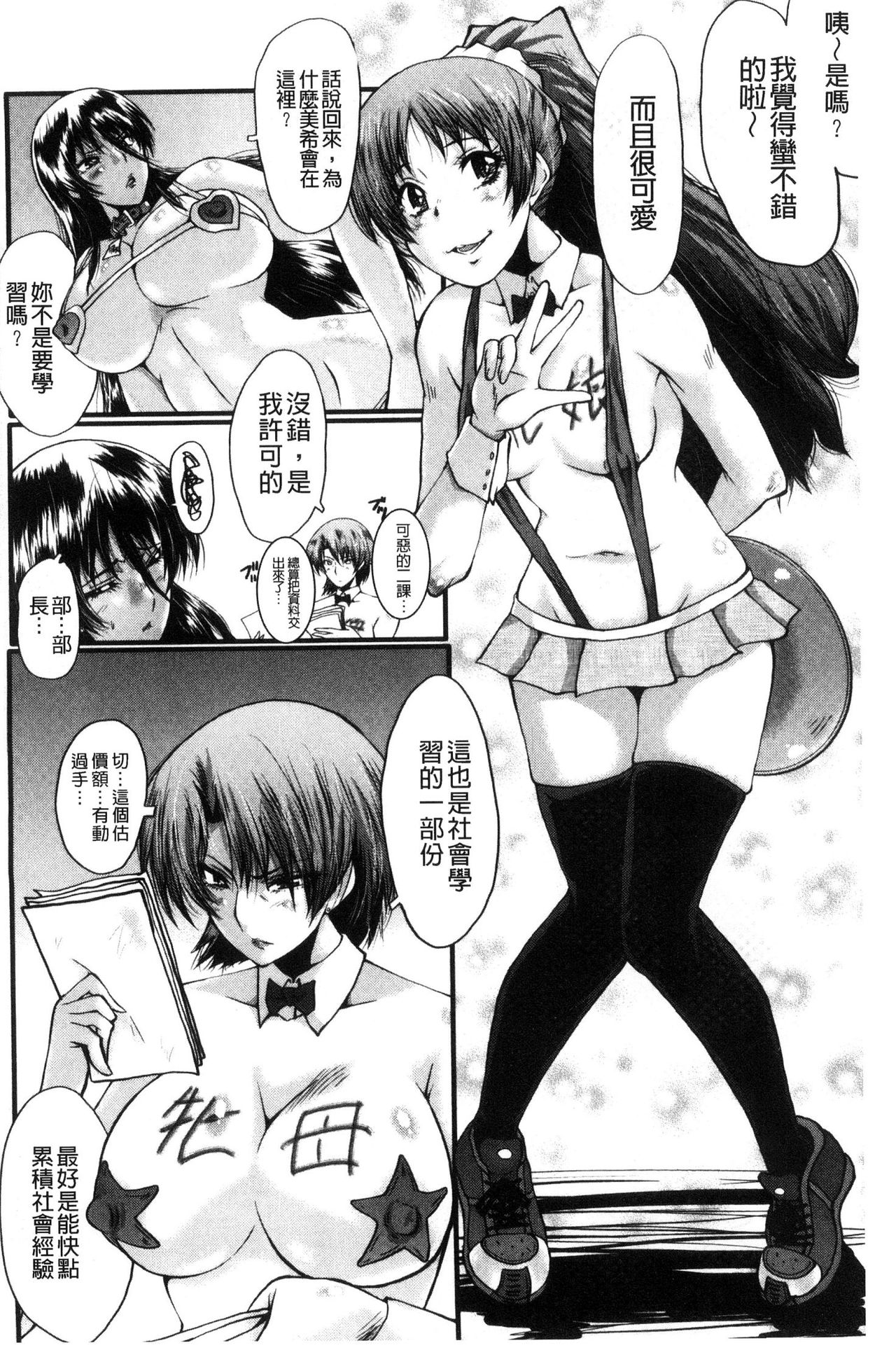 Office Nikubenki - Page 132