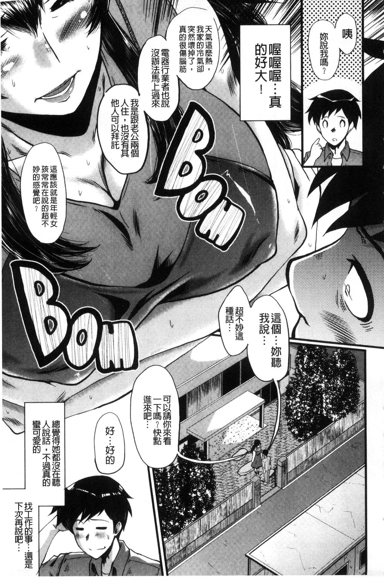 Office Nikubenki - Page 161