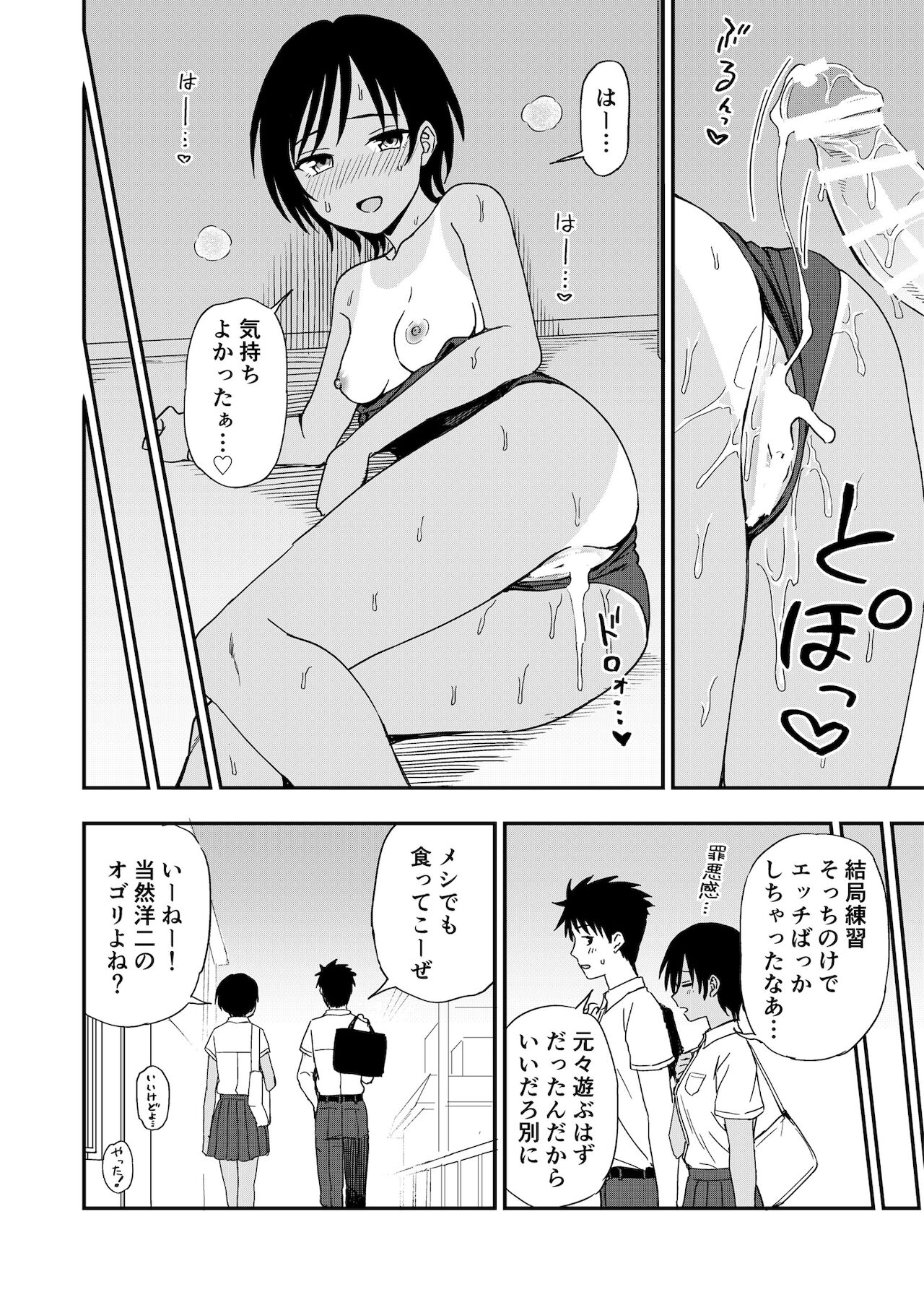 Athletic Play - Page 60