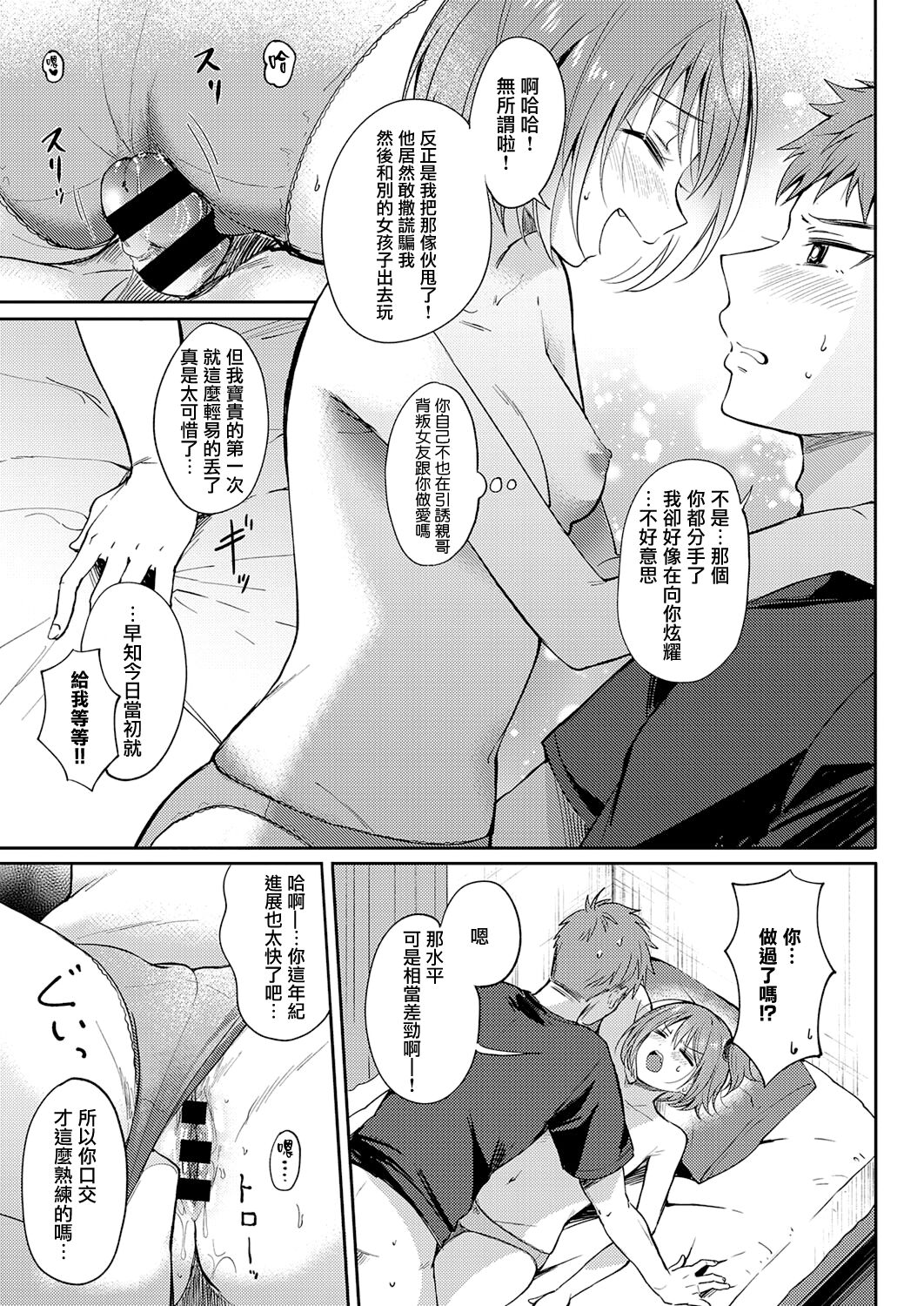Mosaic Relation - Page 13