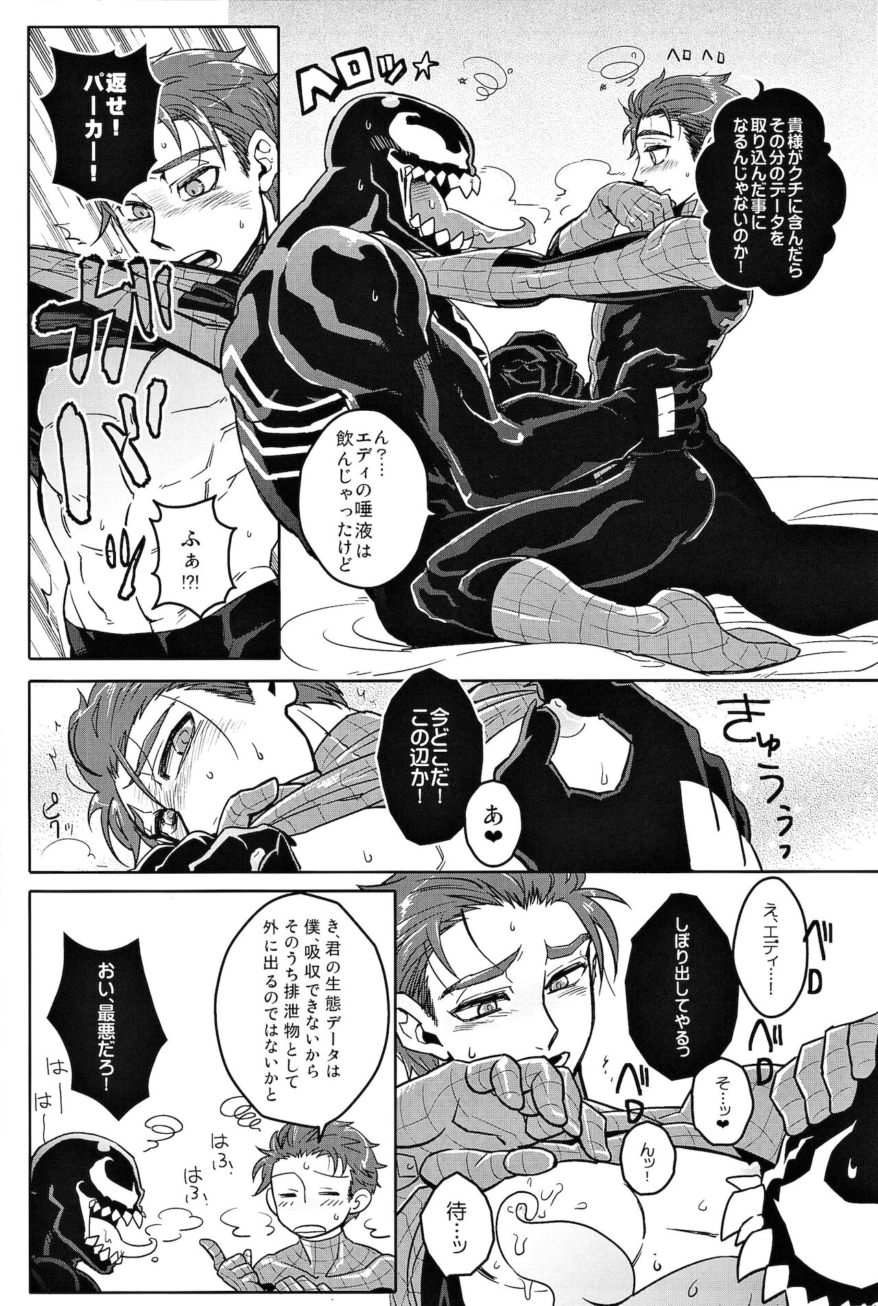 Team Up Future Fight - Page 17