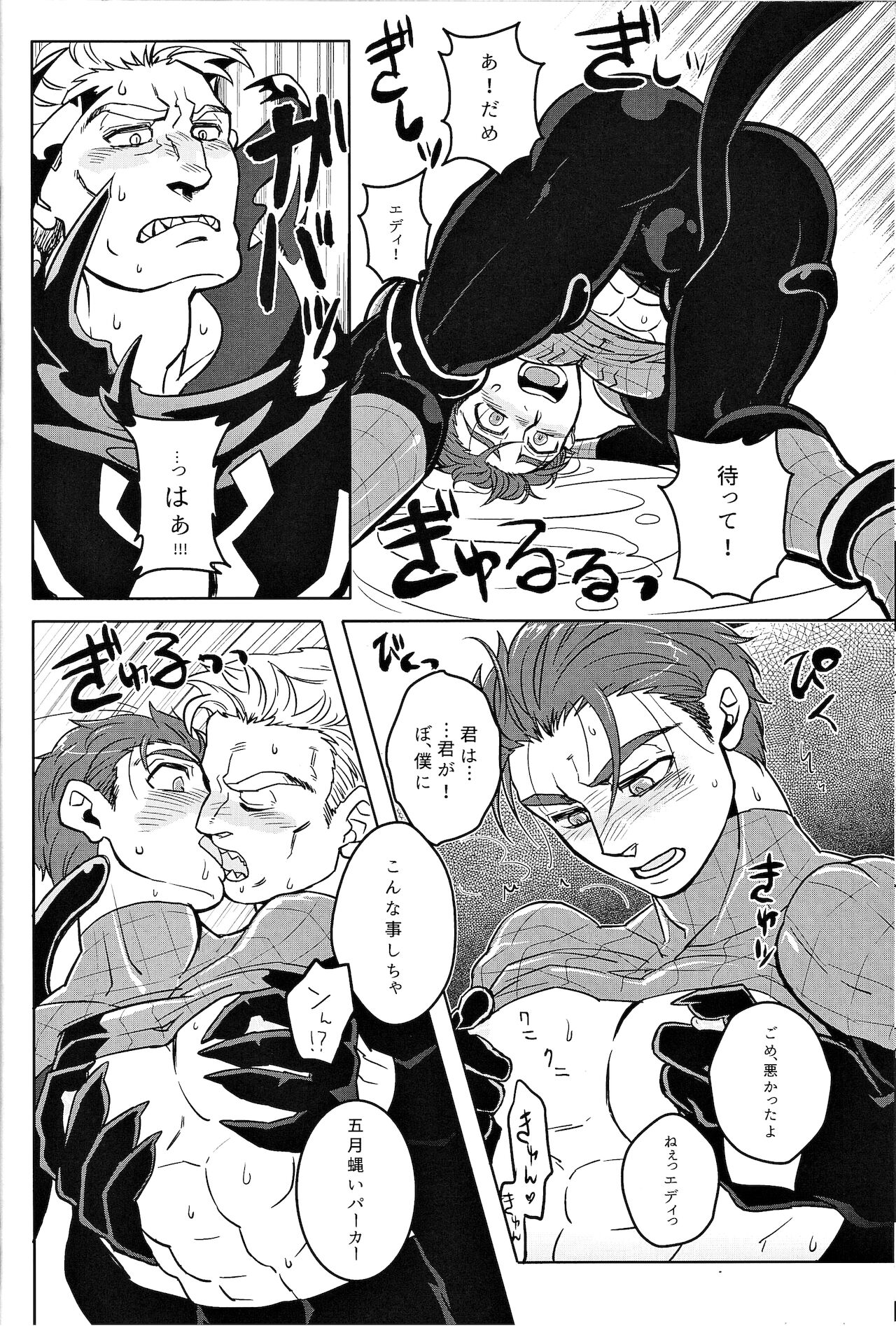 Team Up Future Fight - Page 19