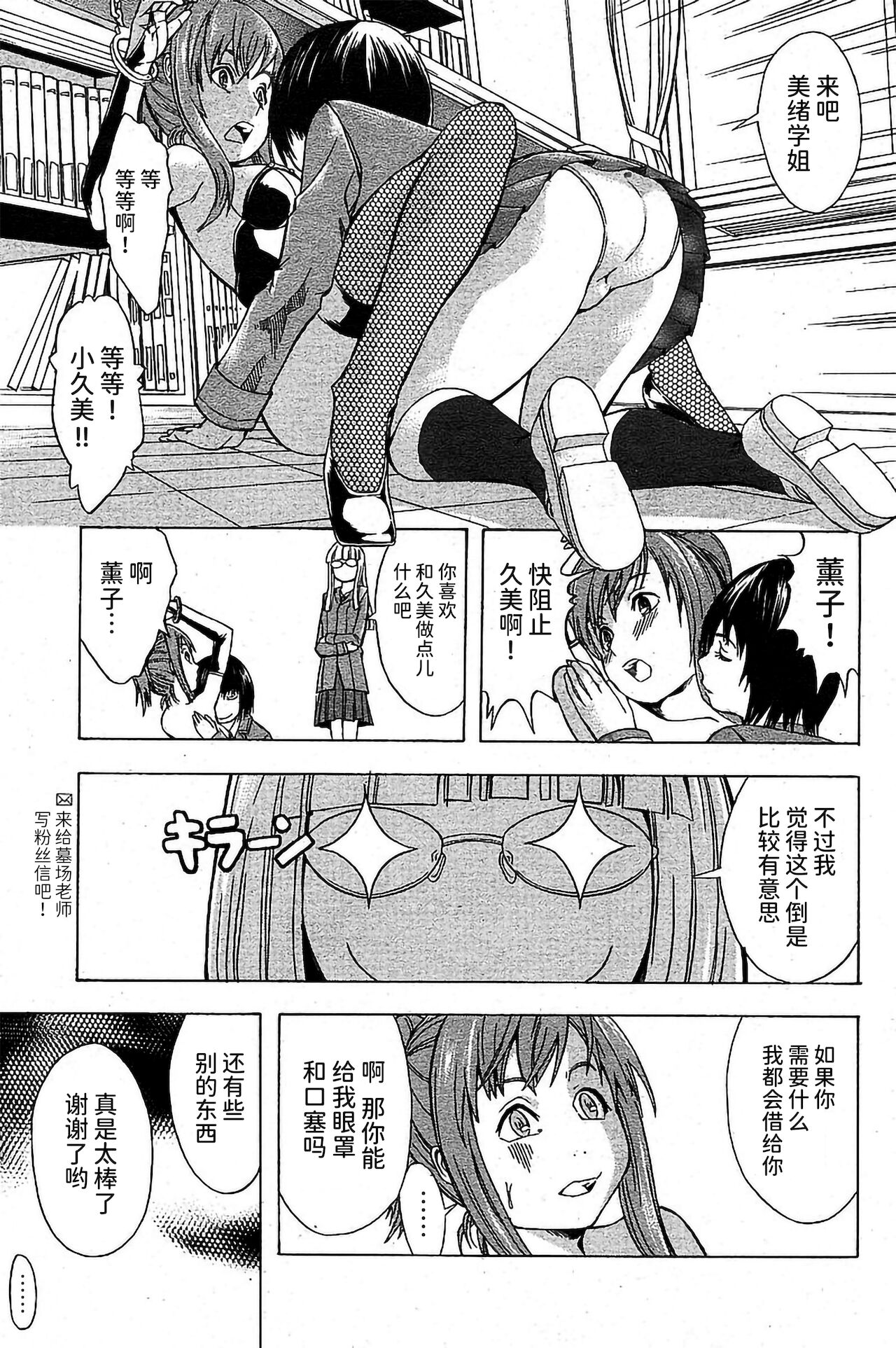 Yokujou Seitokai - Page 13