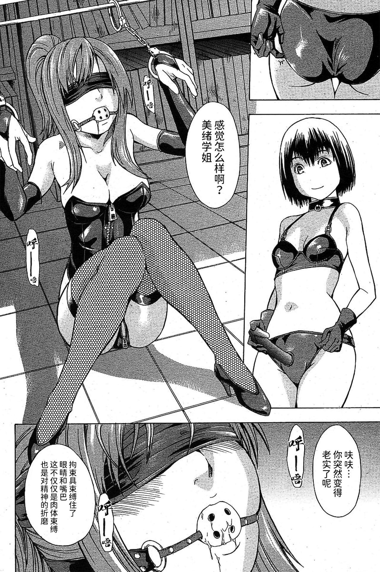 Yokujou Seitokai - Page 14