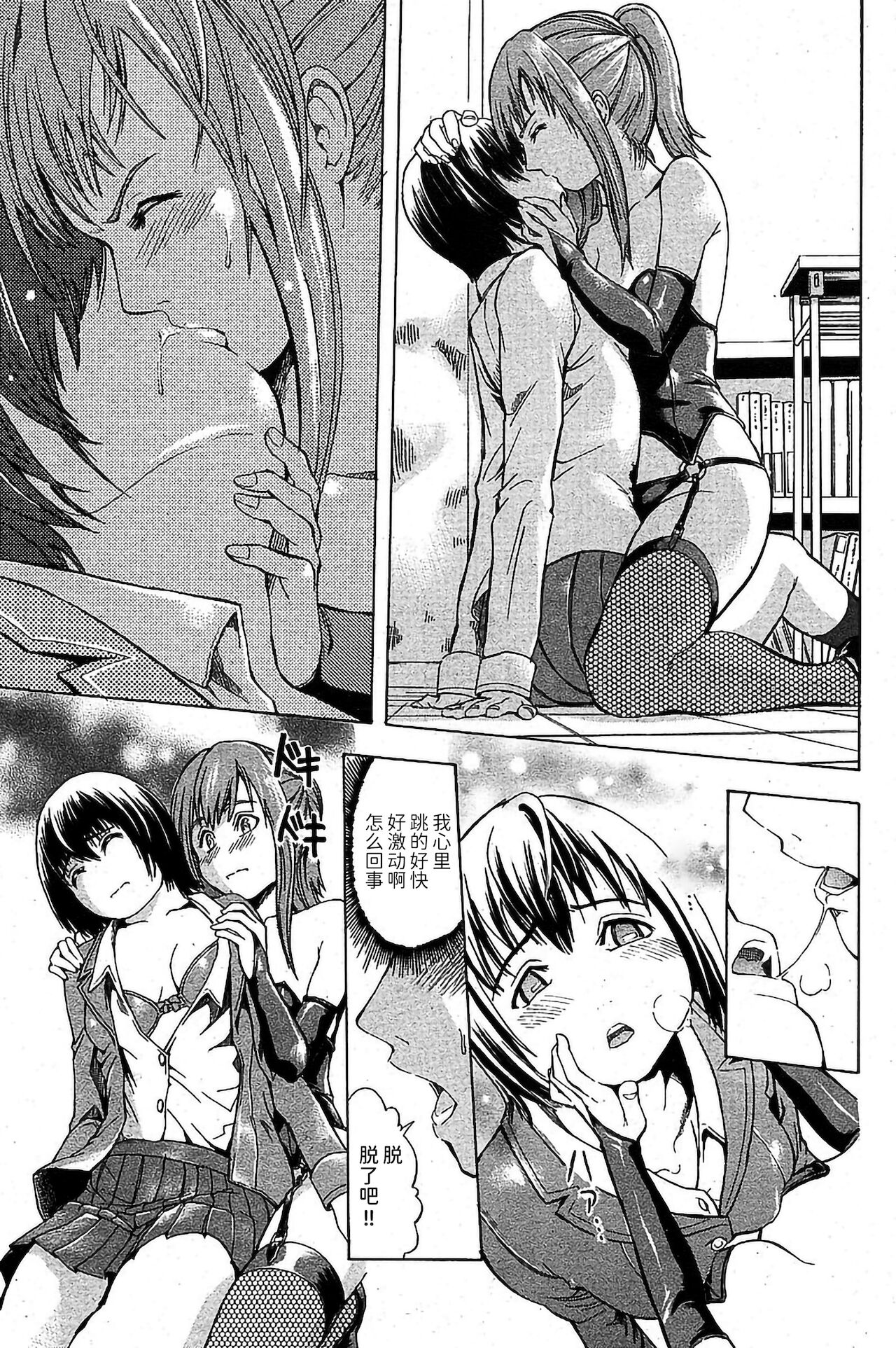 Yokujou Seitokai - Page 7