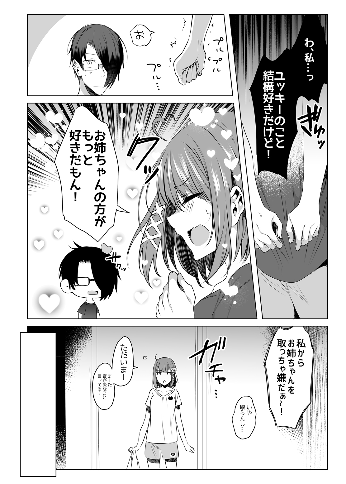 Futago Step - Page 36