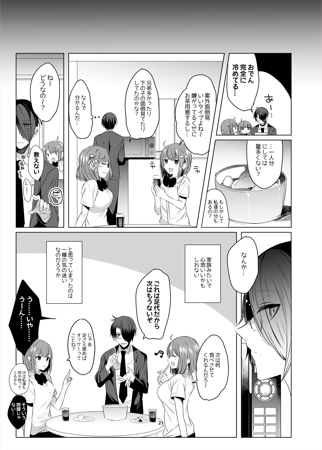 Futago Acid - Page 20
