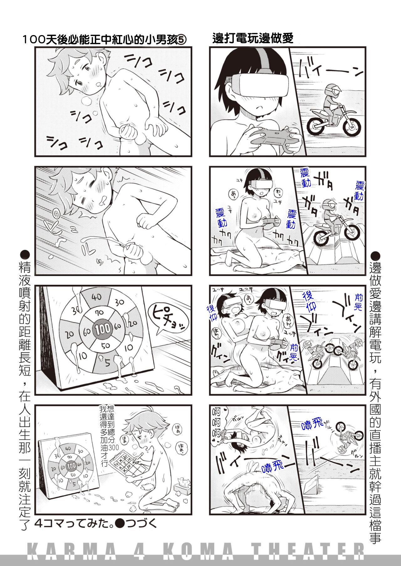 試著畫了四格漫畫 - Page 4