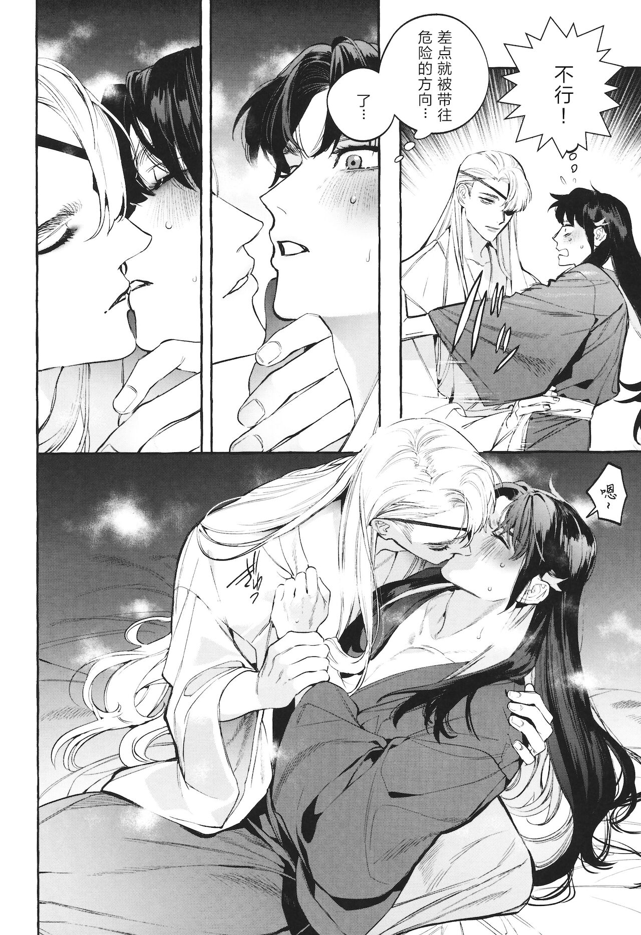 Hu Liu Huang - Page 29