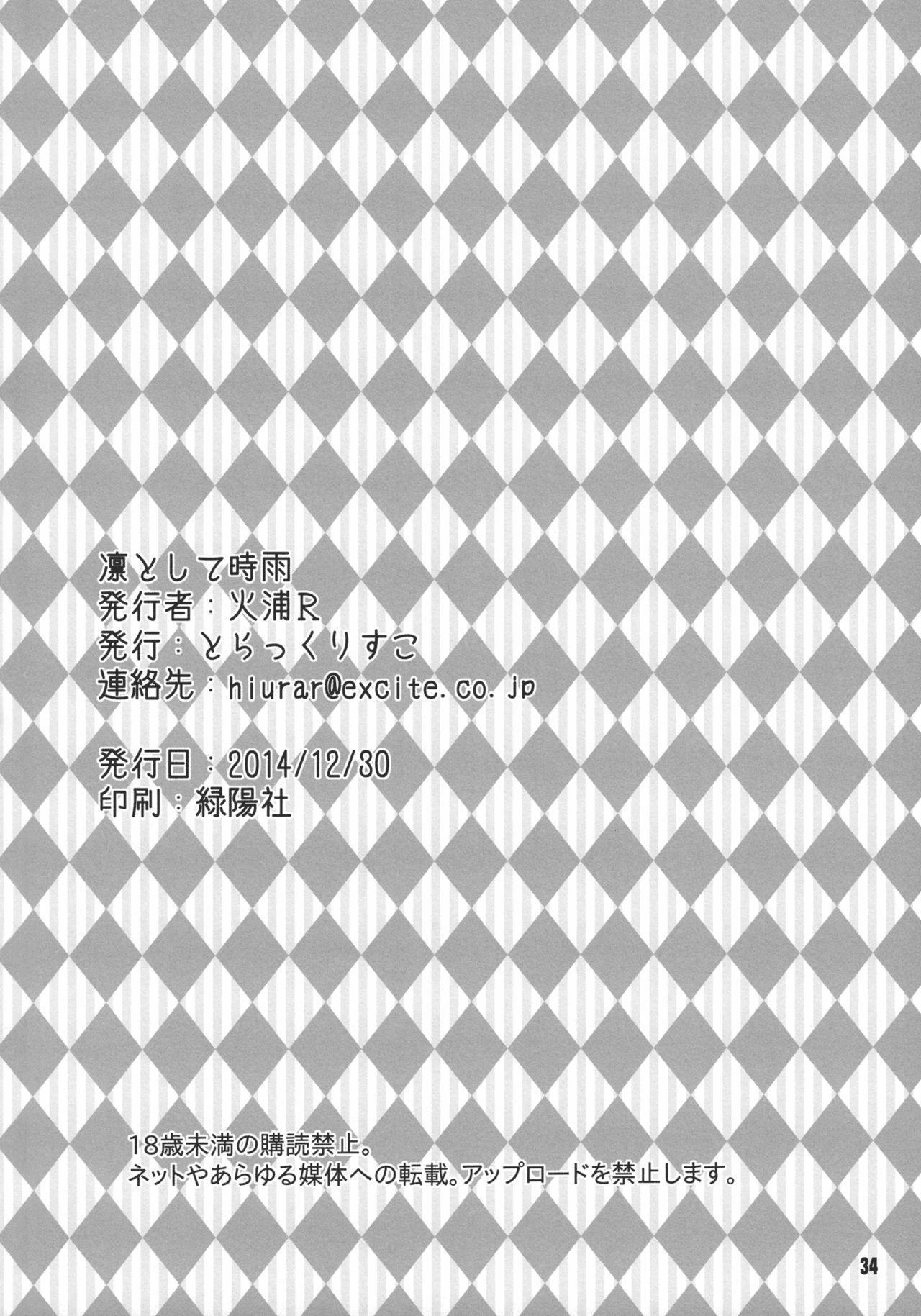 Rin Toshite Shigure - Page 34
