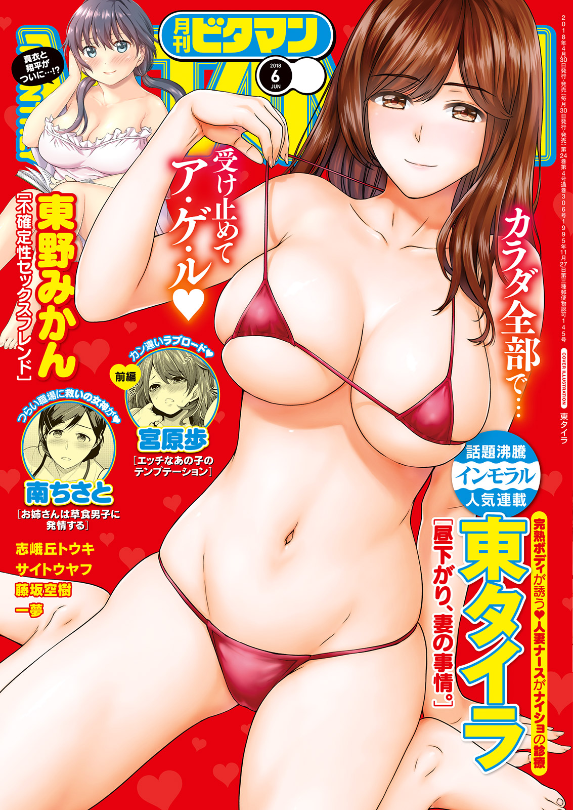 Monthly Vitaman 2018-06 - Page 1