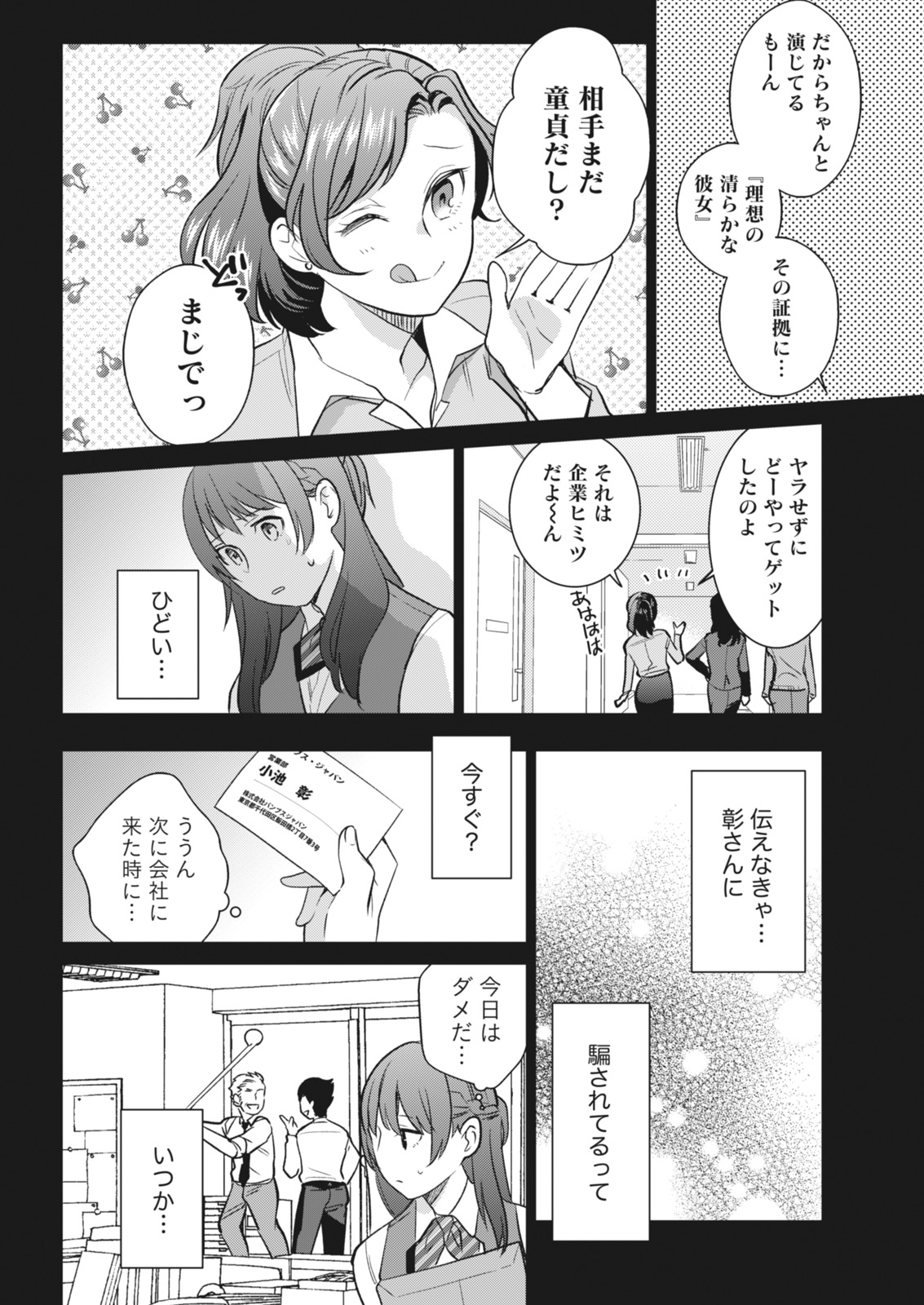 Monthly Vitaman 2018-06 - Page 184