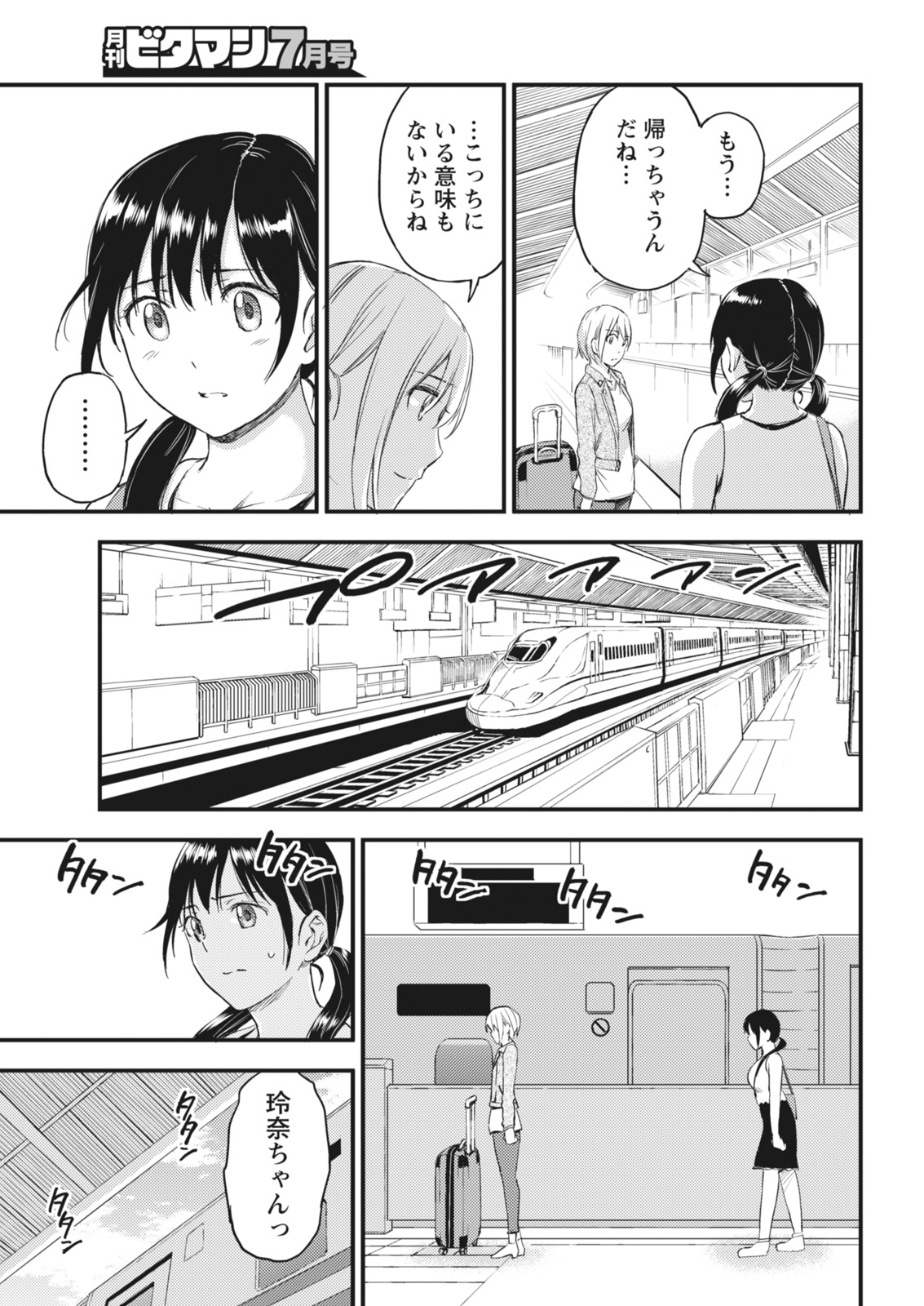 Monthly Vitaman 2018-07 - Page 16