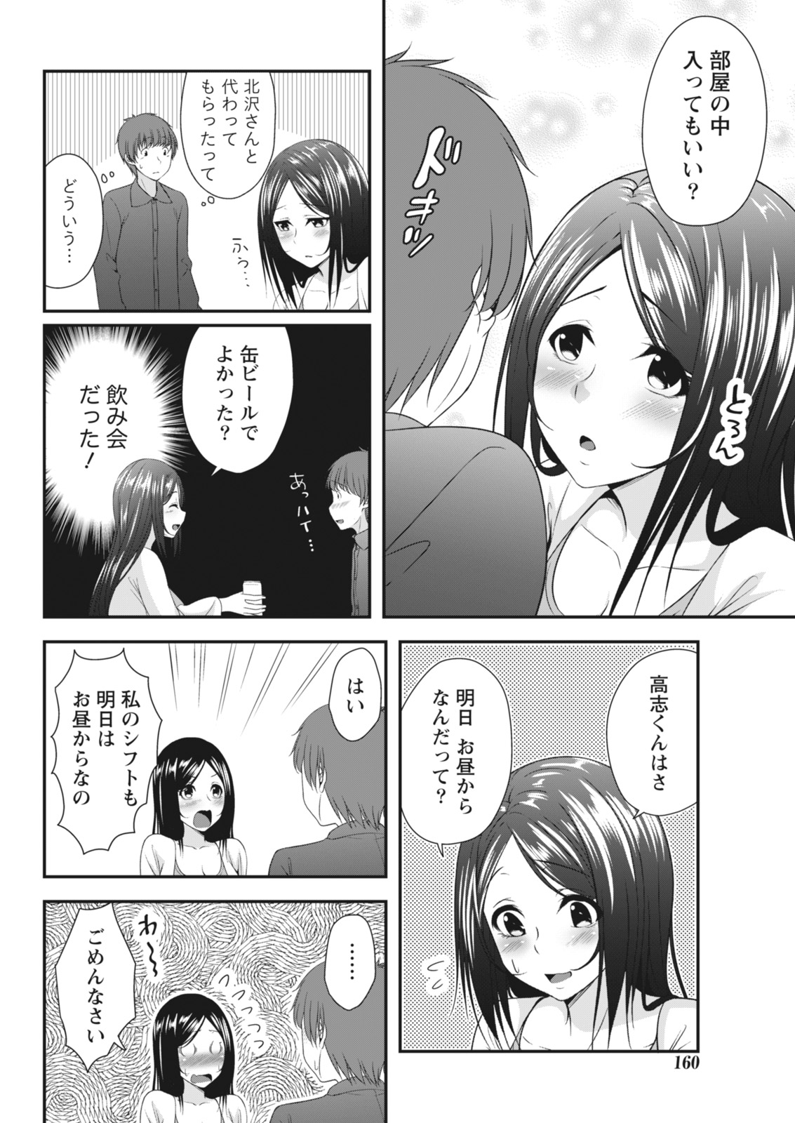 Monthly Vitaman 2018-07 - Page 161