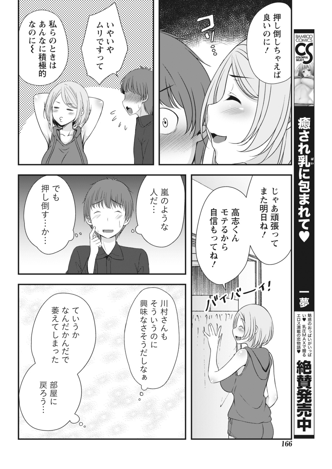 Monthly Vitaman 2018-07 - Page 167