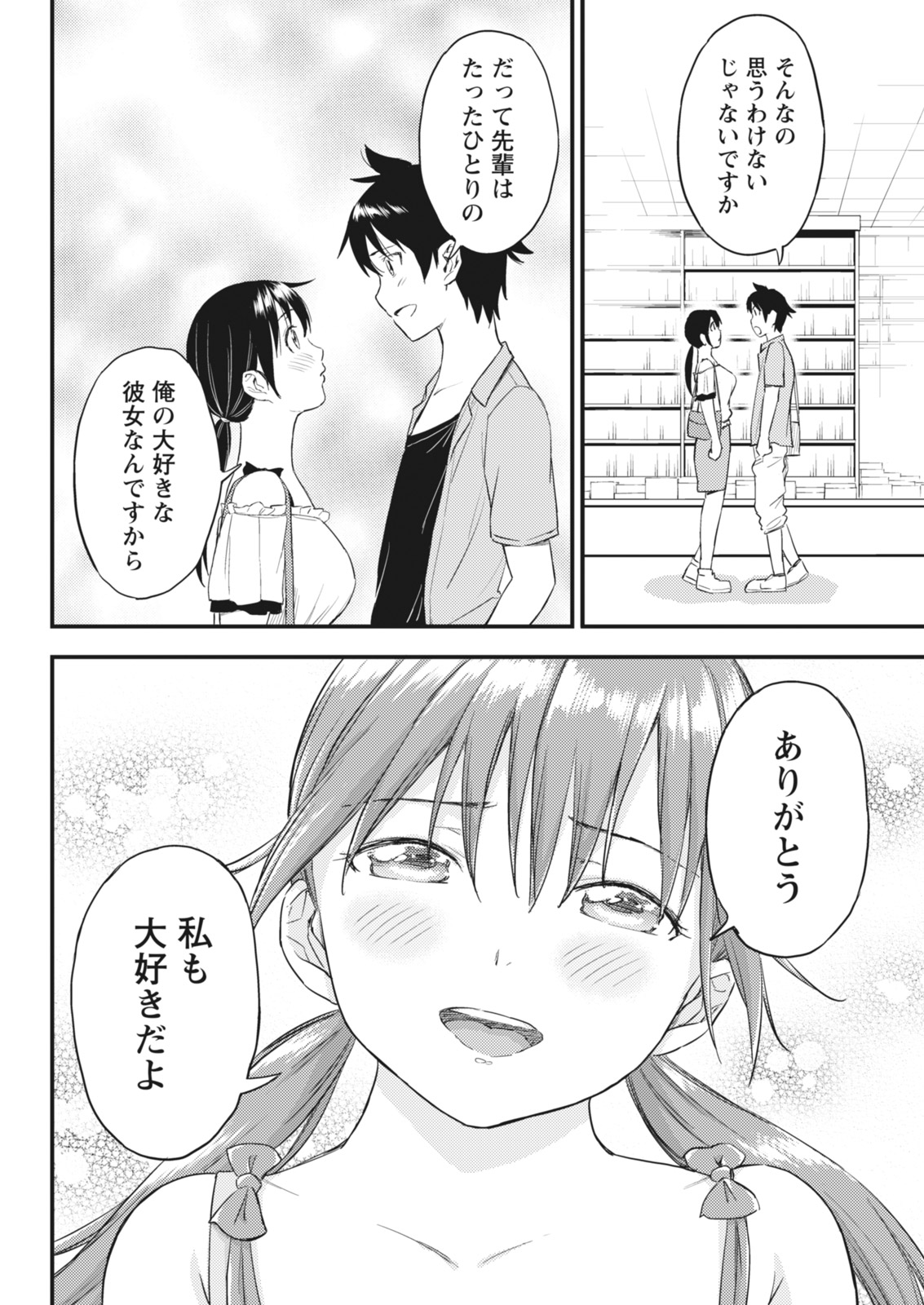 Monthly Vitaman 2018-07 - Page 27