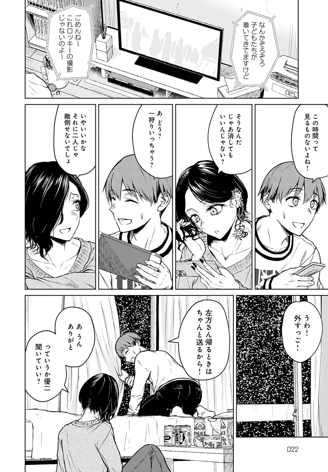 COMIC Anthurium 2021-12 - Page 23