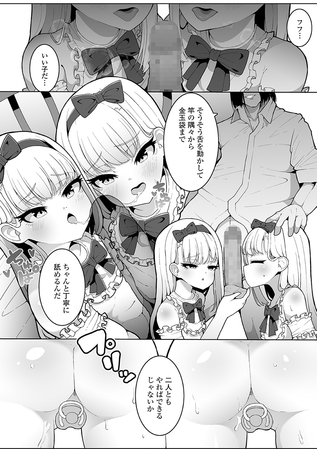 Mesu Onna Do-S Bitch - Page 104